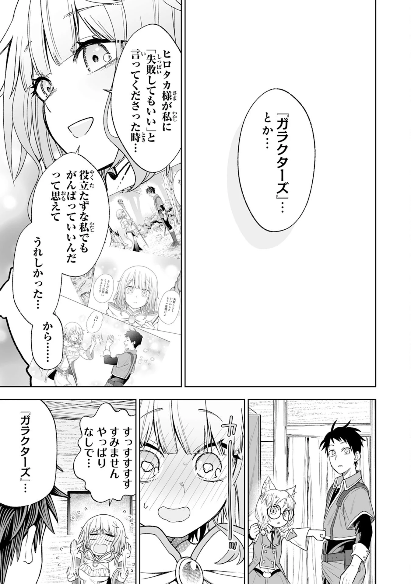 『廃品回収』スキルで手に入れた訳ありチート魔剣が最強すぎる件 ～役立たずと捨てられた俺は、異世界のガラクタたちと成り上がる～ 第2話 - 21