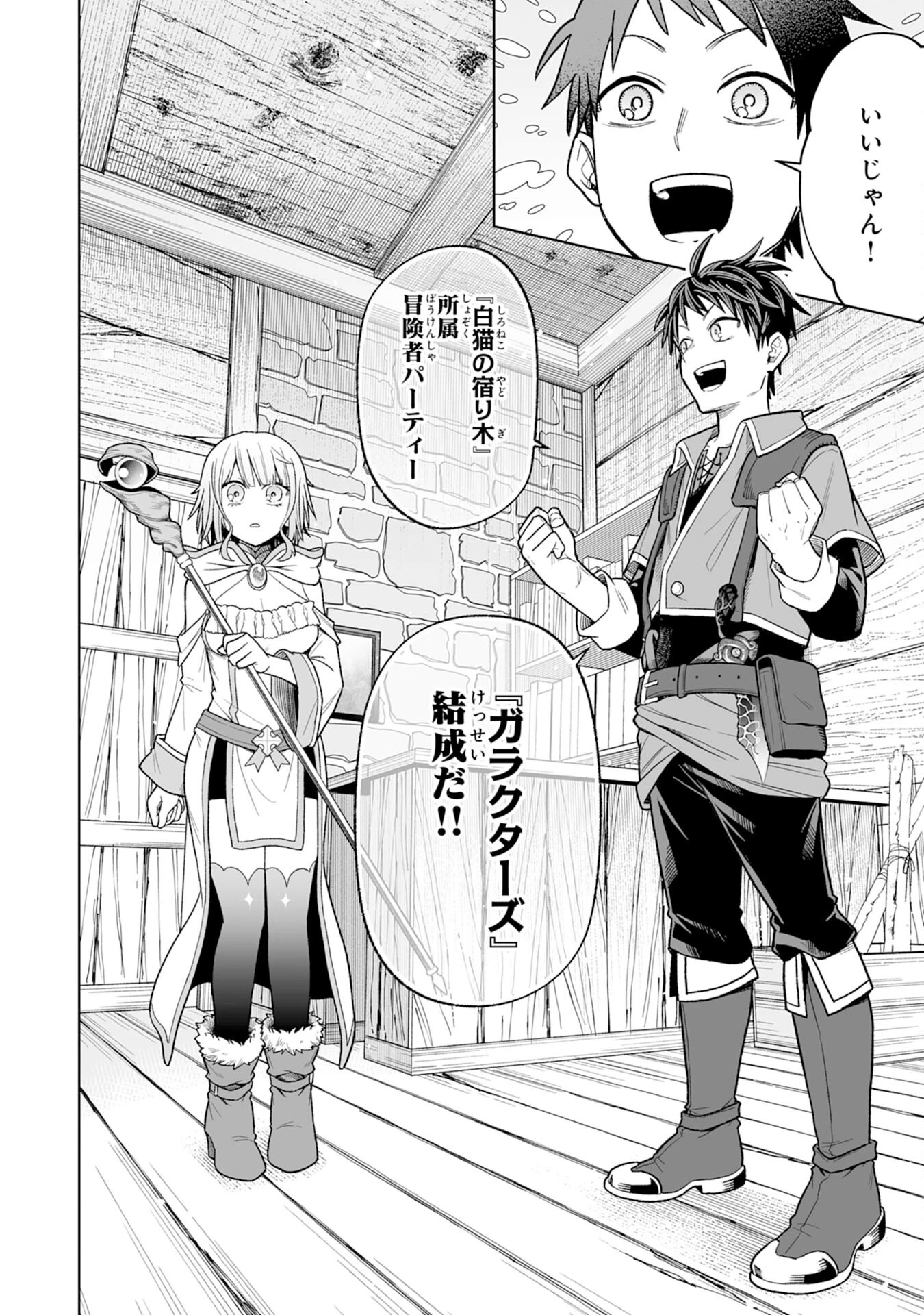 『廃品回収』スキルで手に入れた訳ありチート魔剣が最強すぎる件 ～役立たずと捨てられた俺は、異世界のガラクタたちと成り上がる～ 第2話 - 22