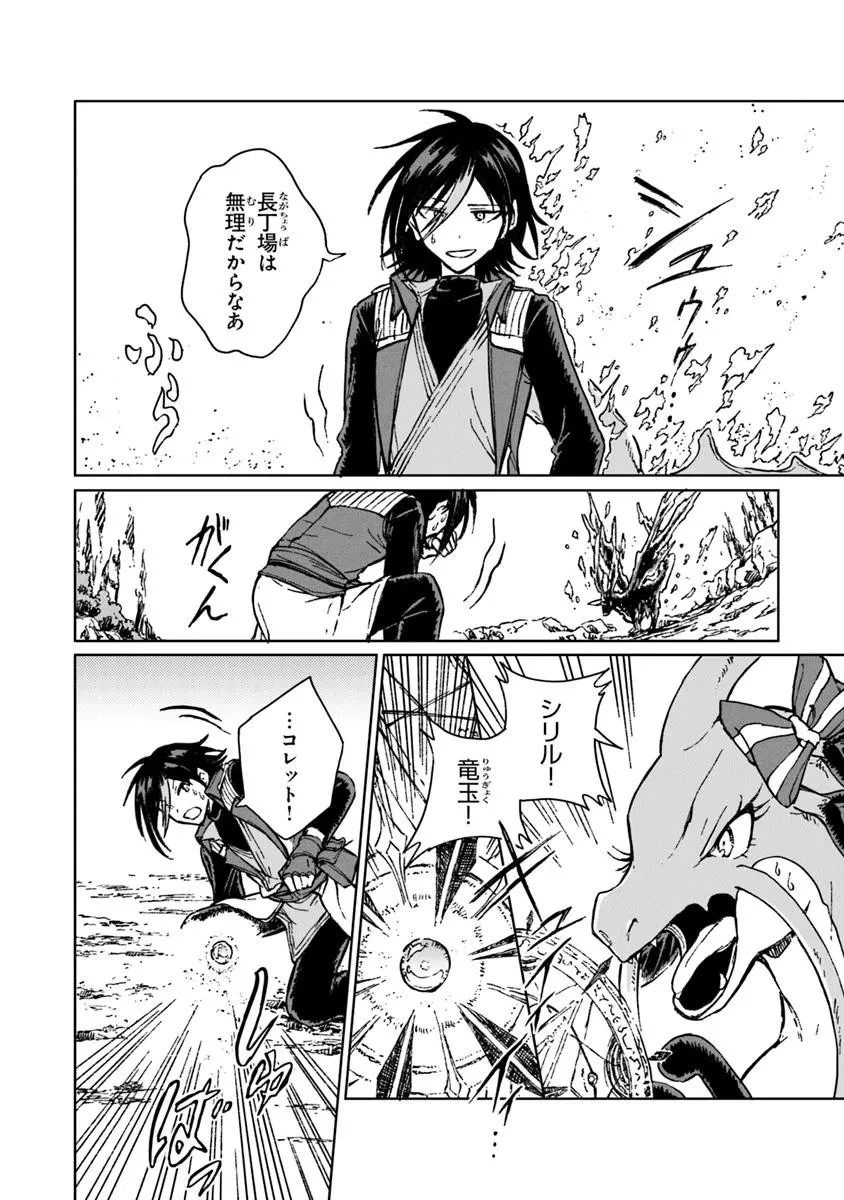 S級ギルドを追放されたけど、実は俺だけドラゴンの言葉がわかるので、気付いたときには竜騎士の頂点を極めてました。 第36.1話 - 6