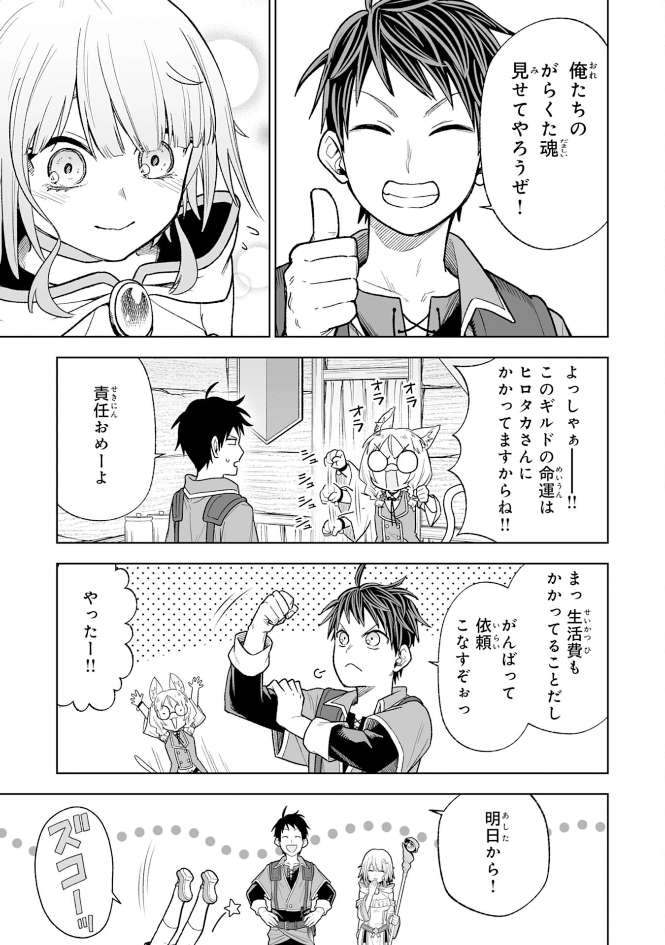 『廃品回収』スキルで手に入れた訳ありチート魔剣が最強すぎる件 ～役立たずと捨てられた俺は、異世界のガラクタたちと成り上がる～ 第2話 - 23