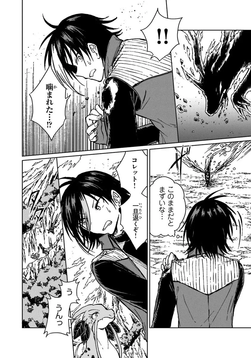 S級ギルドを追放されたけど、実は俺だけドラゴンの言葉がわかるので、気付いたときには竜騎士の頂点を極めてました。 第36.1話 - 8