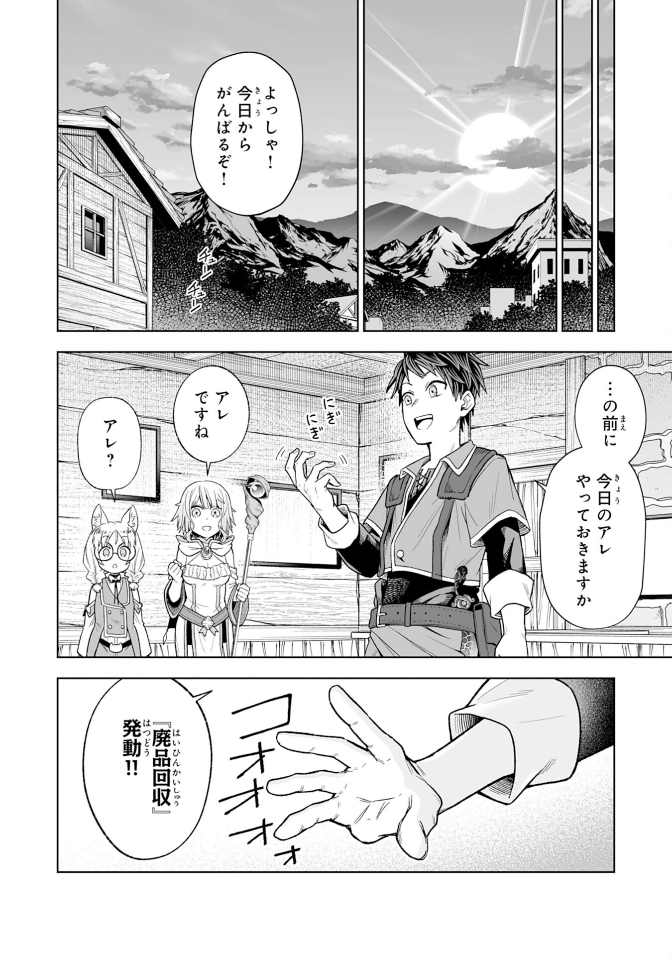 『廃品回収』スキルで手に入れた訳ありチート魔剣が最強すぎる件 ～役立たずと捨てられた俺は、異世界のガラクタたちと成り上がる～ 第2話 - 24