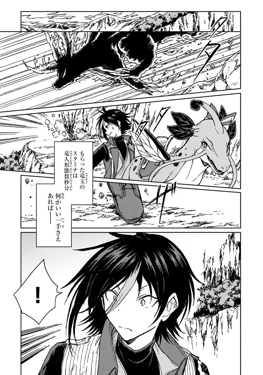 S級ギルドを追放されたけど、実は俺だけドラゴンの言葉がわかるので、気付いたときには竜騎士の頂点を極めてました。 第36.1話 - 9