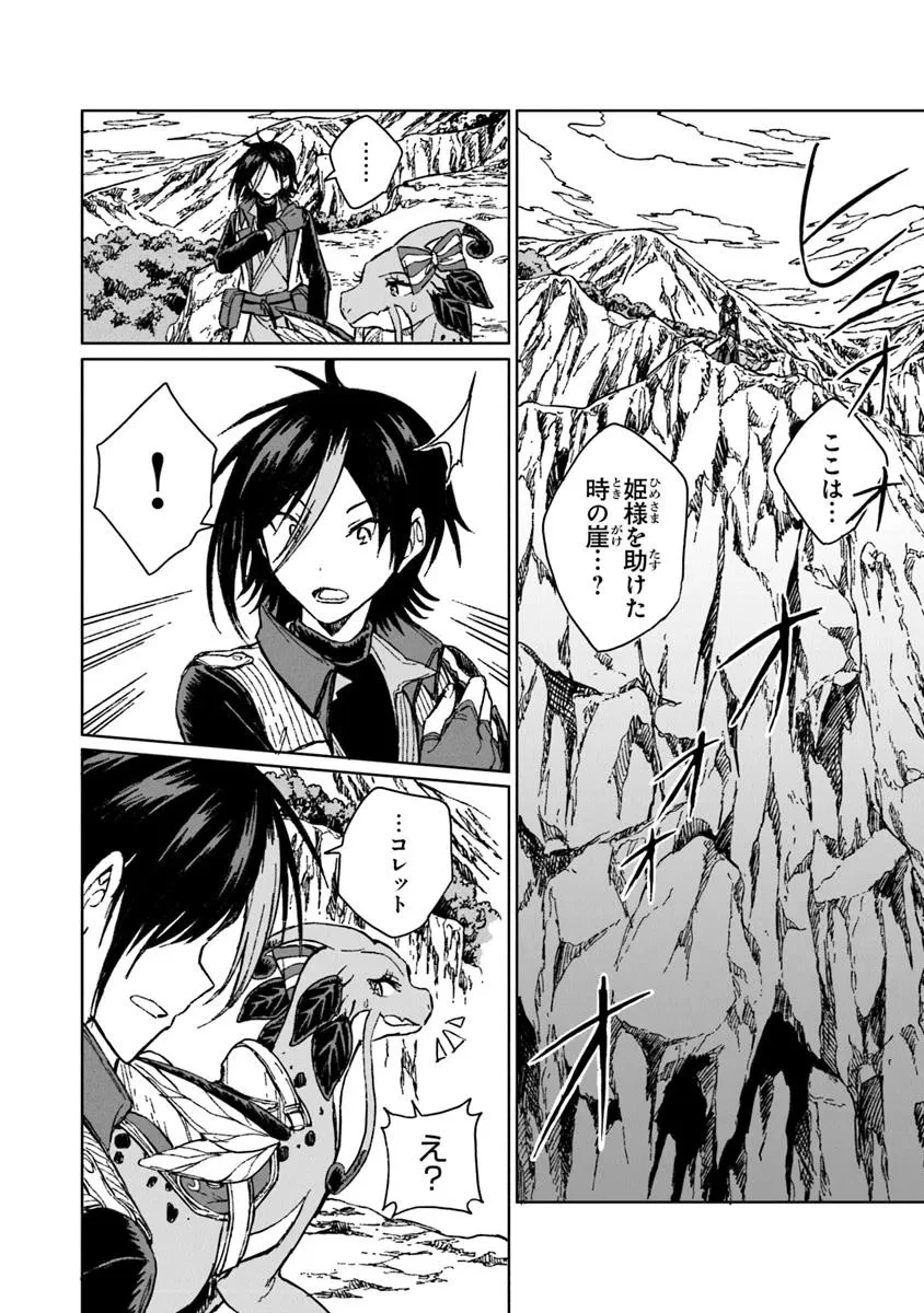 S級ギルドを追放されたけど、実は俺だけドラゴンの言葉がわかるので、気付いたときには竜騎士の頂点を極めてました。 第36.1話 - 10
