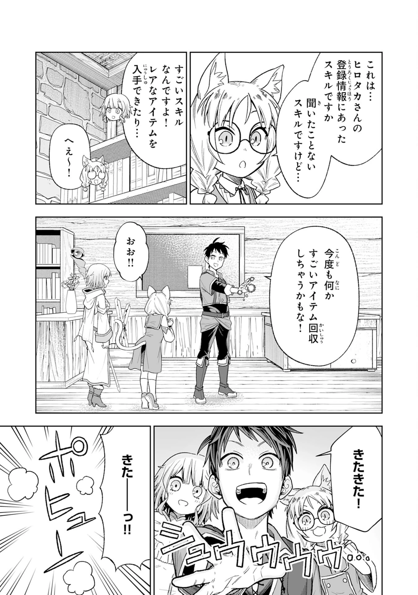 『廃品回収』スキルで手に入れた訳ありチート魔剣が最強すぎる件 ～役立たずと捨てられた俺は、異世界のガラクタたちと成り上がる～ 第2話 - 25