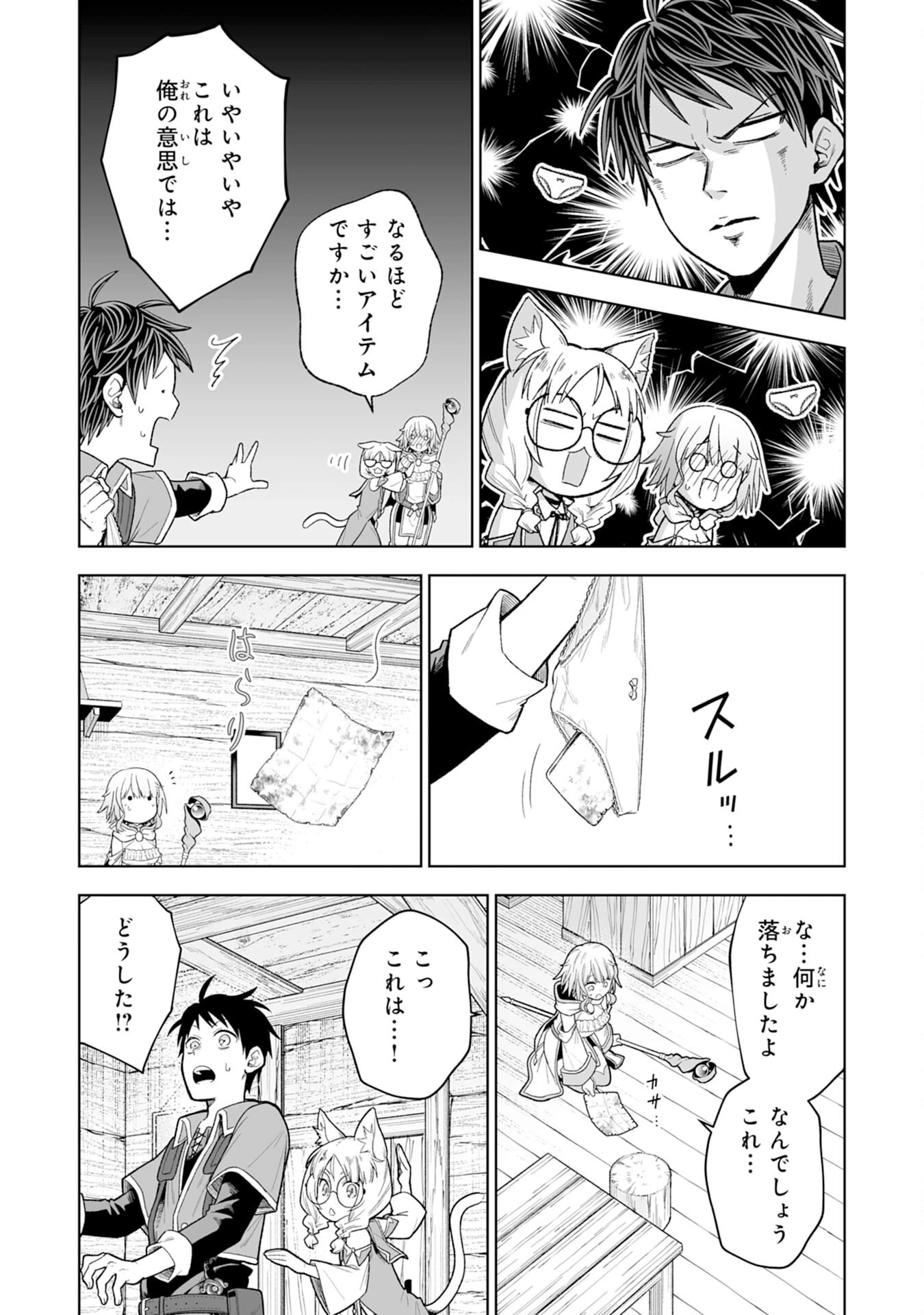 『廃品回収』スキルで手に入れた訳ありチート魔剣が最強すぎる件 ～役立たずと捨てられた俺は、異世界のガラクタたちと成り上がる～ 第2話 - 27