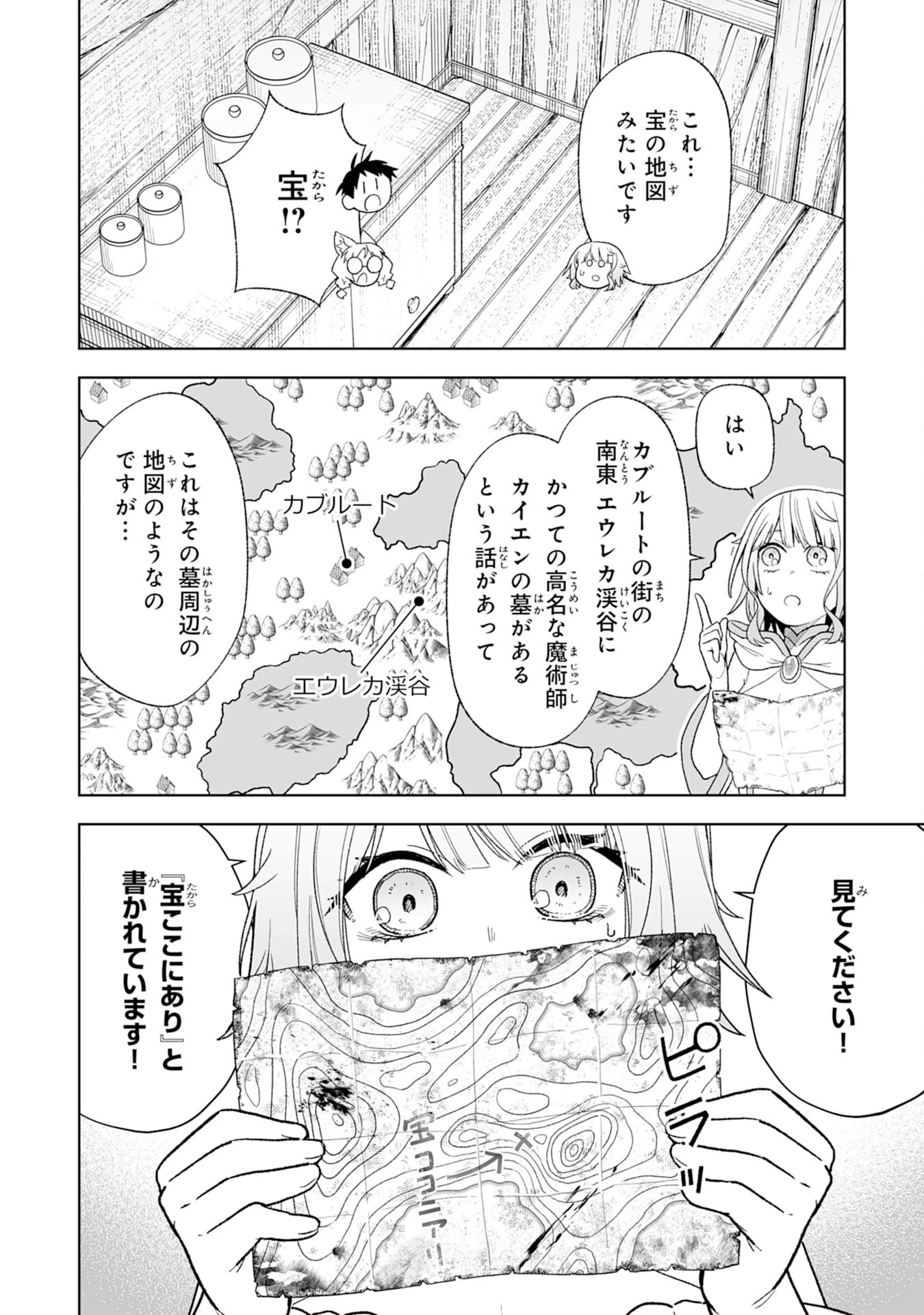 『廃品回収』スキルで手に入れた訳ありチート魔剣が最強すぎる件 ～役立たずと捨てられた俺は、異世界のガラクタたちと成り上がる～ 第2話 - 28