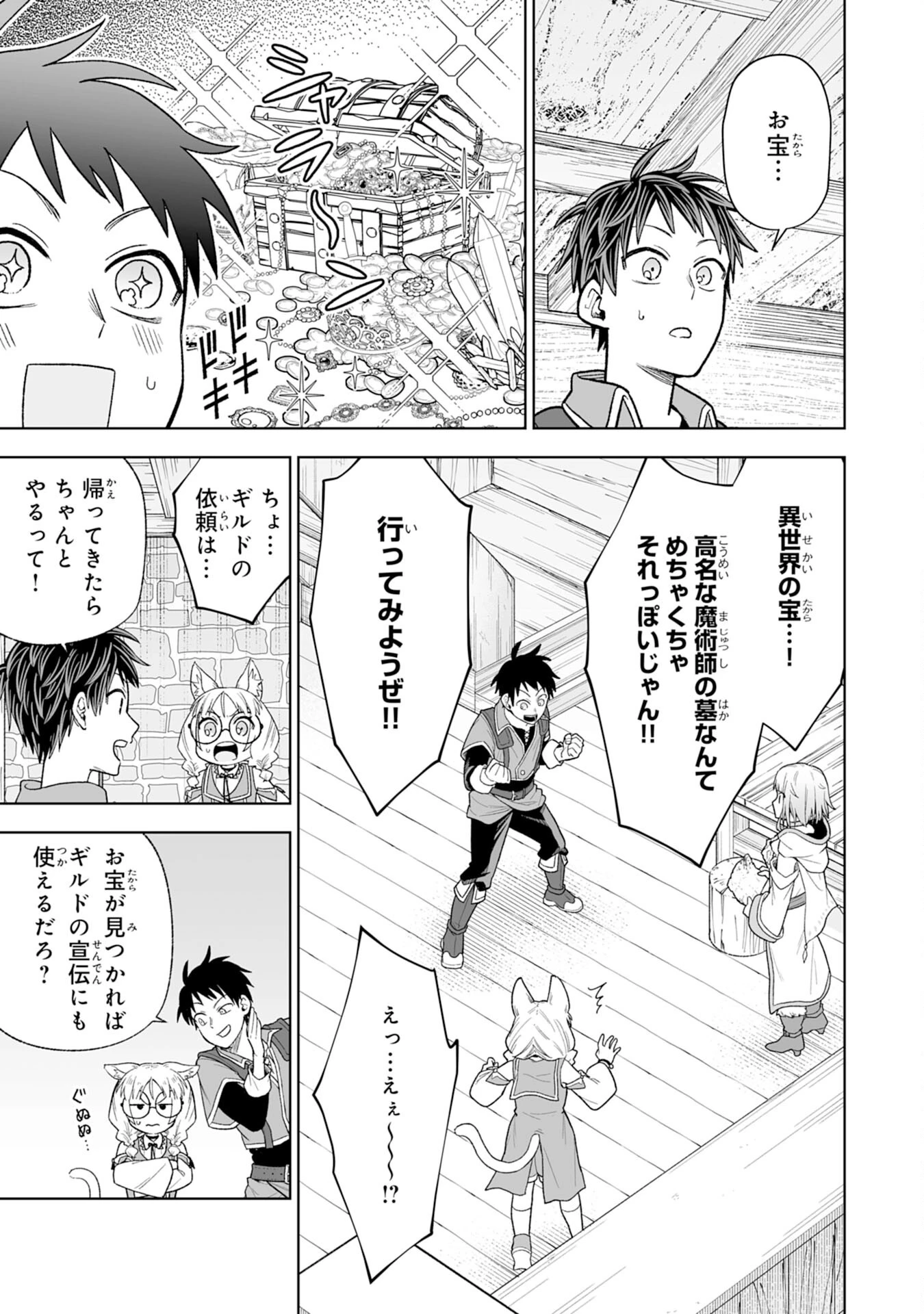 『廃品回収』スキルで手に入れた訳ありチート魔剣が最強すぎる件 ～役立たずと捨てられた俺は、異世界のガラクタたちと成り上がる～ 第2話 - 29
