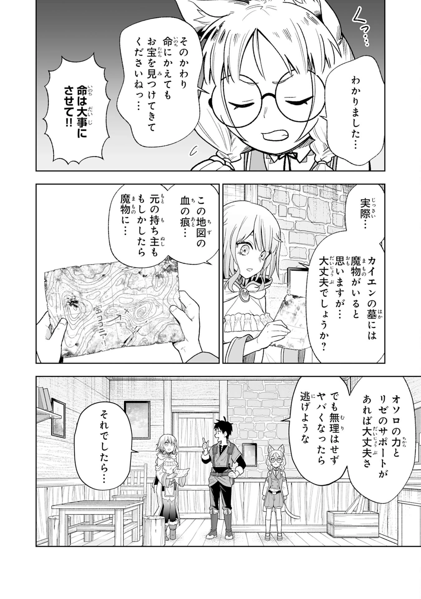 『廃品回収』スキルで手に入れた訳ありチート魔剣が最強すぎる件 ～役立たずと捨てられた俺は、異世界のガラクタたちと成り上がる～ 第2話 - 30