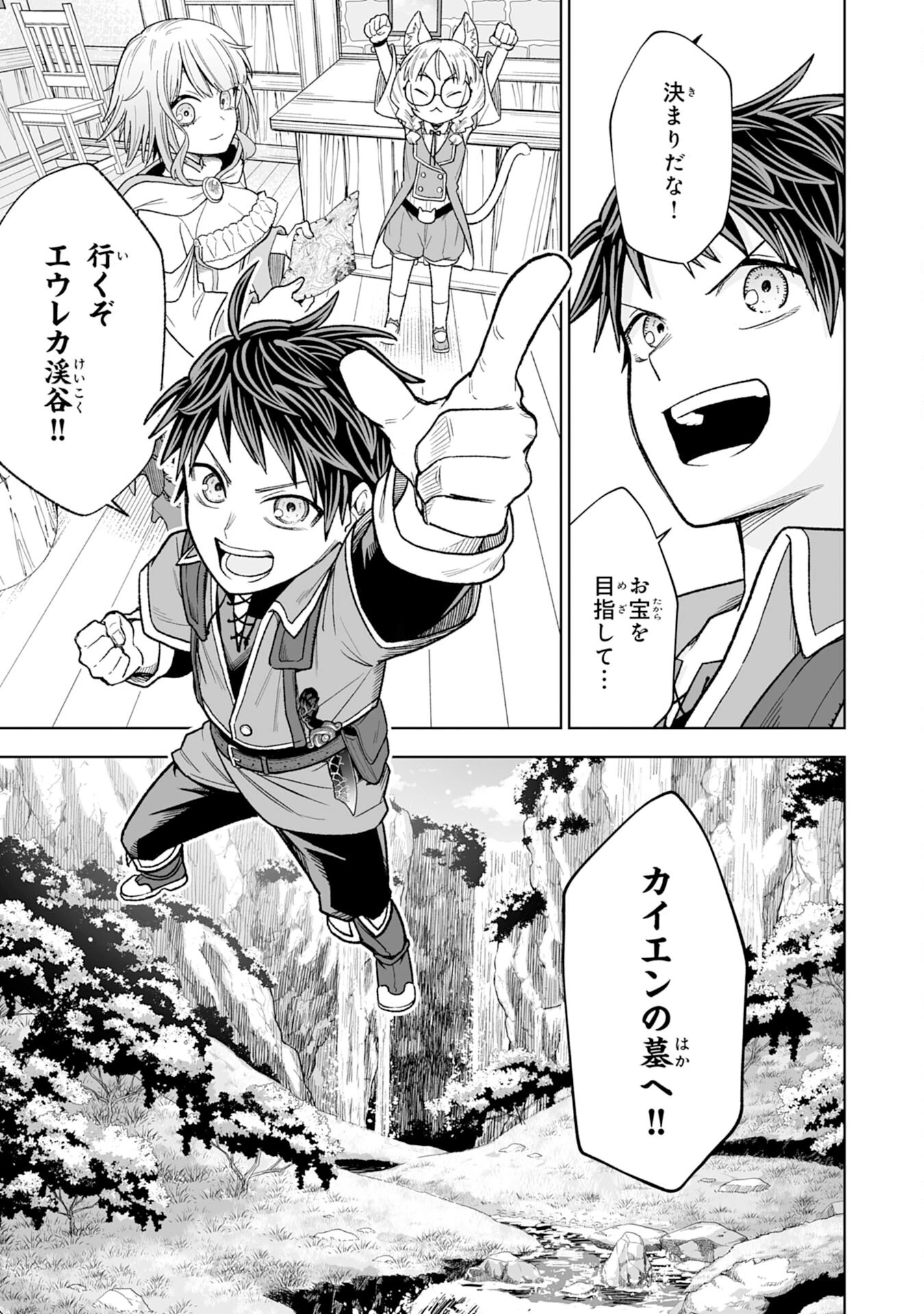 『廃品回収』スキルで手に入れた訳ありチート魔剣が最強すぎる件 ～役立たずと捨てられた俺は、異世界のガラクタたちと成り上がる～ 第2話 - 31