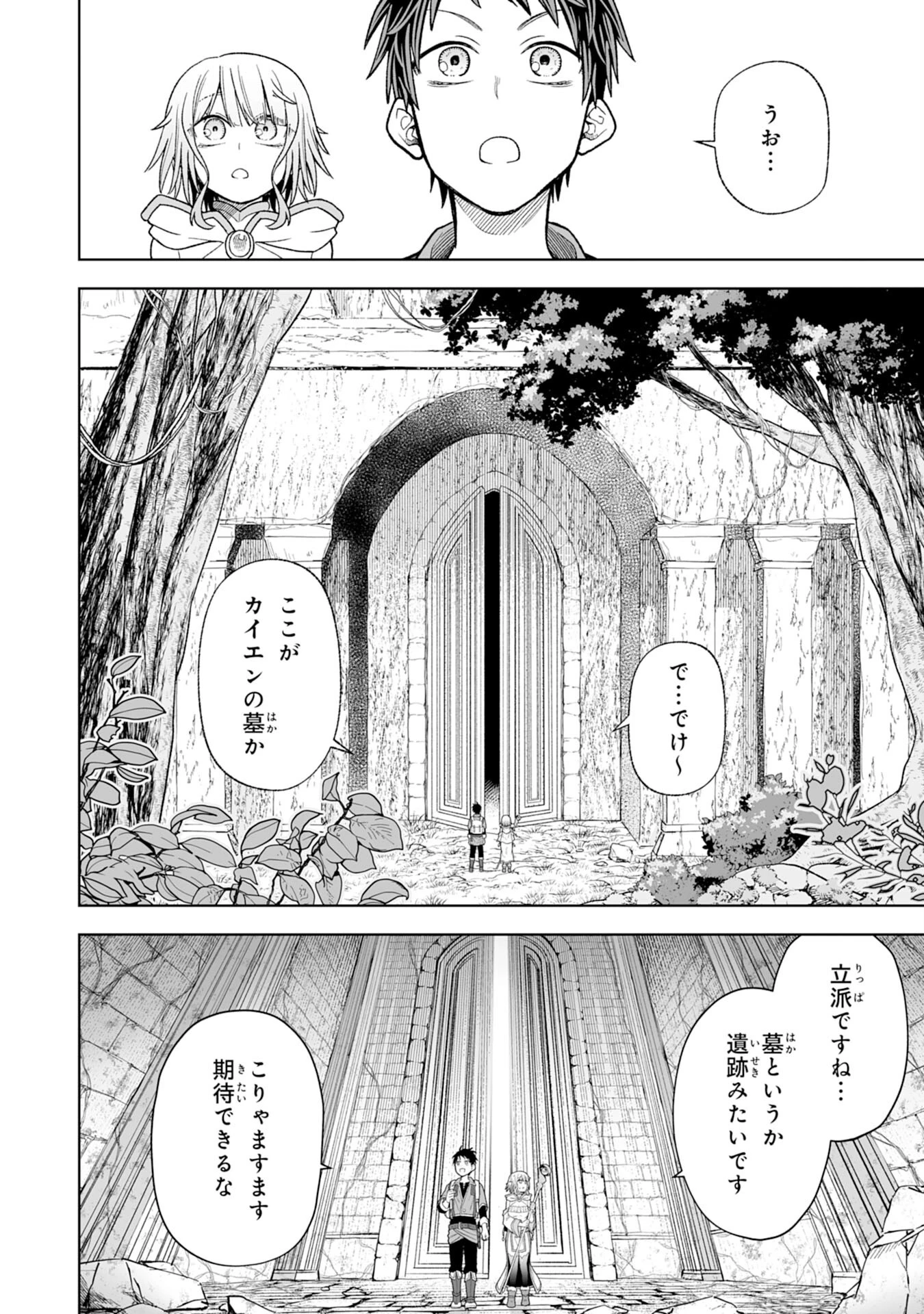 『廃品回収』スキルで手に入れた訳ありチート魔剣が最強すぎる件 ～役立たずと捨てられた俺は、異世界のガラクタたちと成り上がる～ 第2話 - 32
