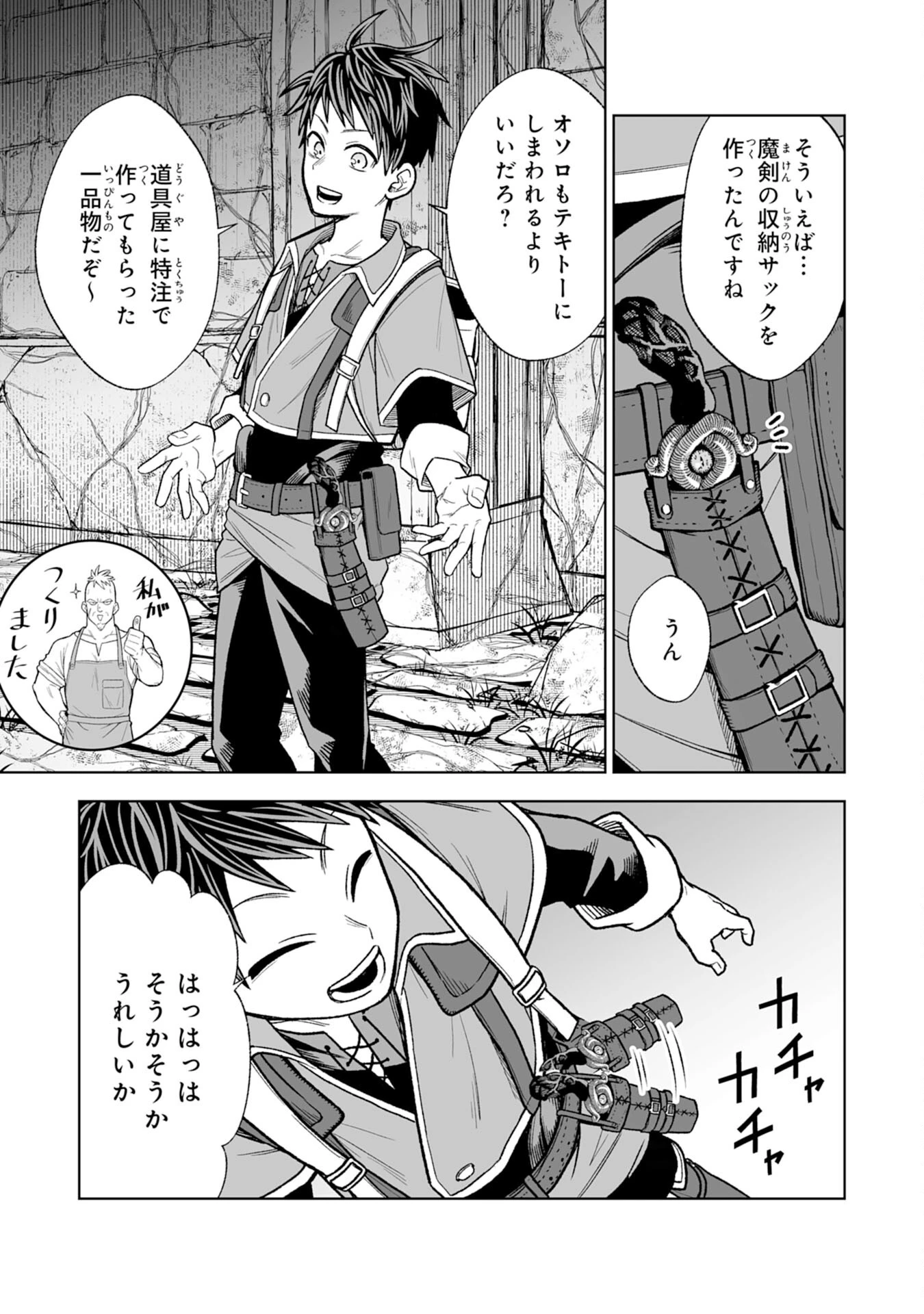 『廃品回収』スキルで手に入れた訳ありチート魔剣が最強すぎる件 ～役立たずと捨てられた俺は、異世界のガラクタたちと成り上がる～ 第2話 - 33