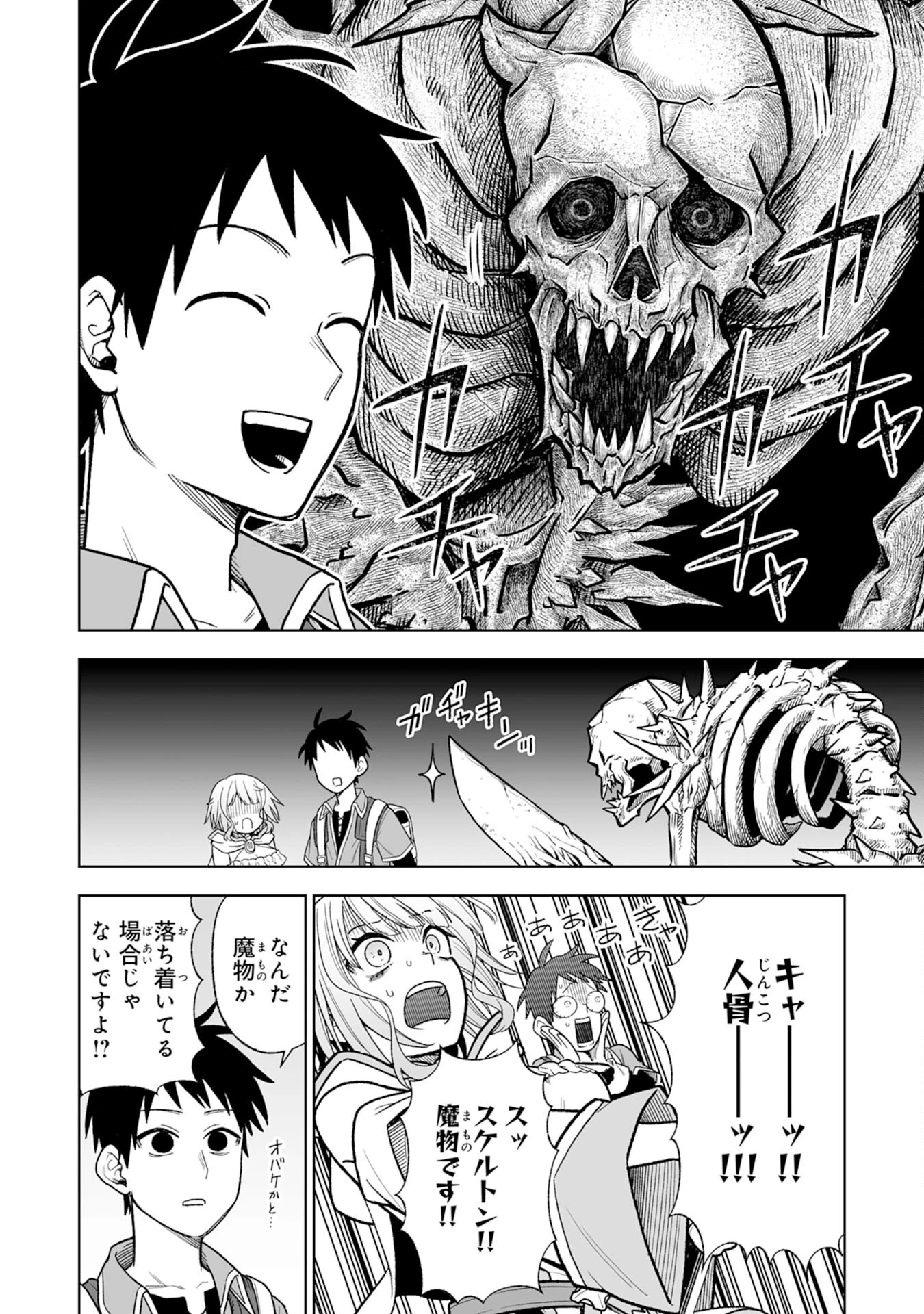 『廃品回収』スキルで手に入れた訳ありチート魔剣が最強すぎる件 ～役立たずと捨てられた俺は、異世界のガラクタたちと成り上がる～ 第2話 - 34
