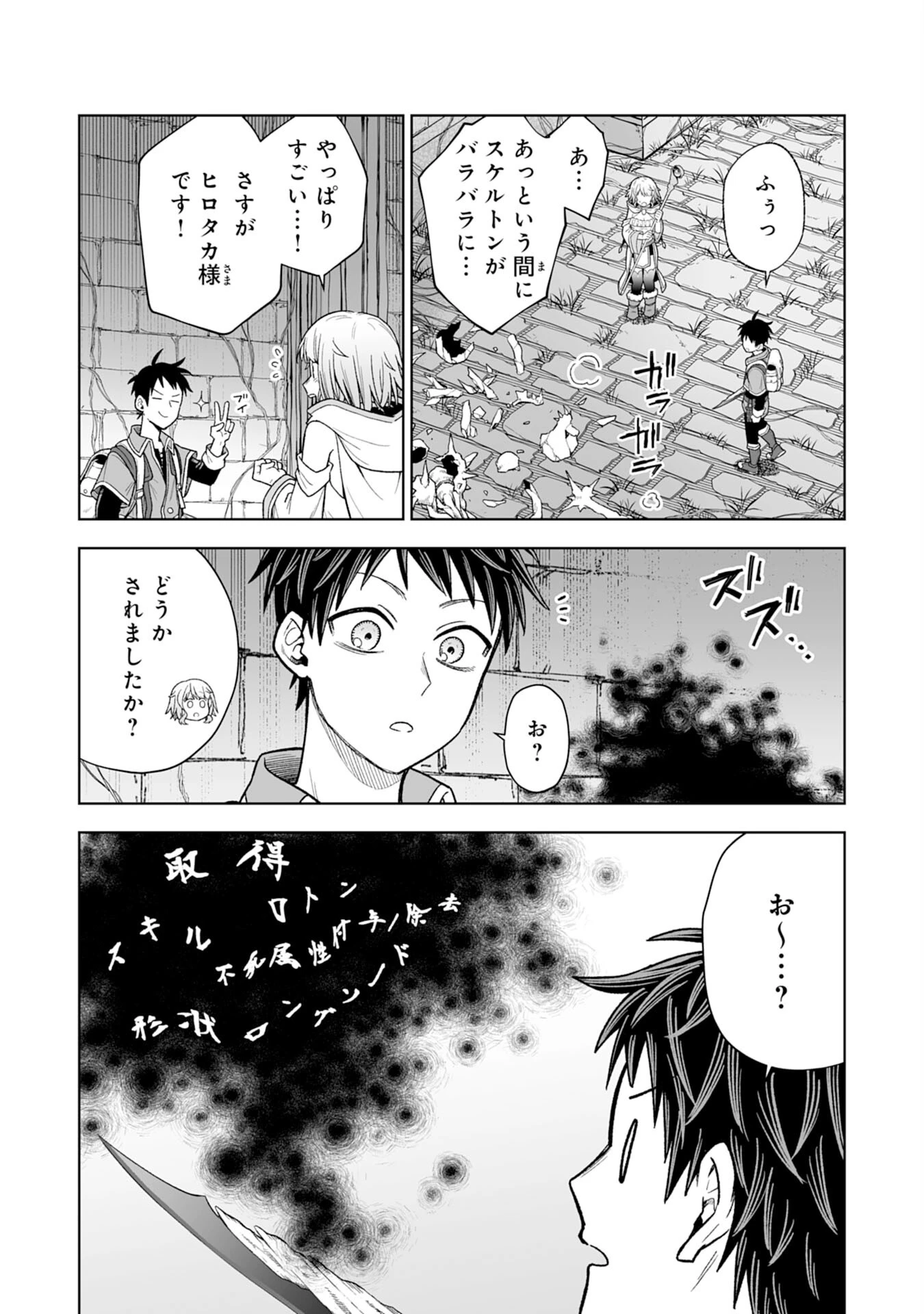 『廃品回収』スキルで手に入れた訳ありチート魔剣が最強すぎる件 ～役立たずと捨てられた俺は、異世界のガラクタたちと成り上がる～ 第2話 - 36