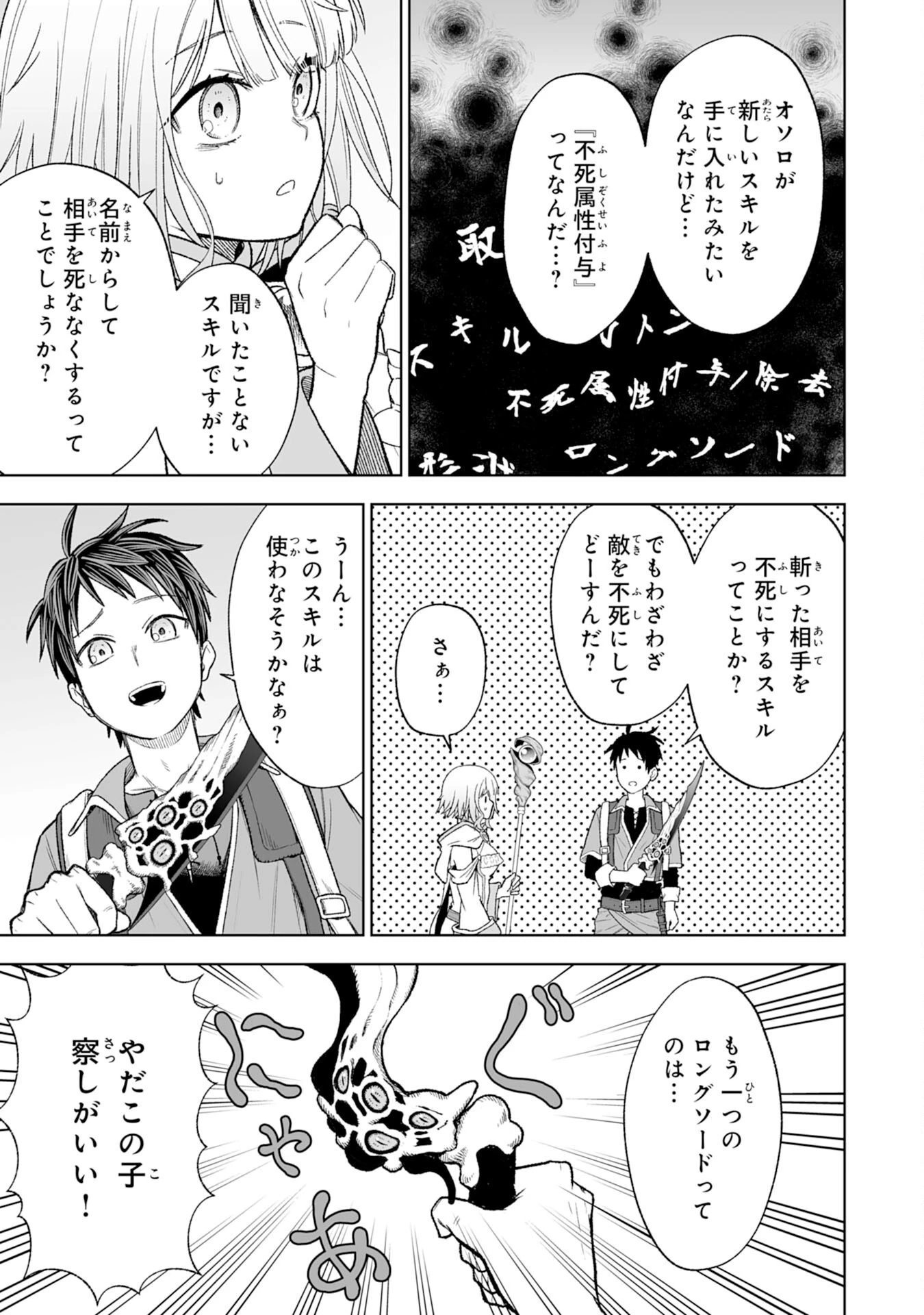 『廃品回収』スキルで手に入れた訳ありチート魔剣が最強すぎる件 ～役立たずと捨てられた俺は、異世界のガラクタたちと成り上がる～ 第2話 - 37