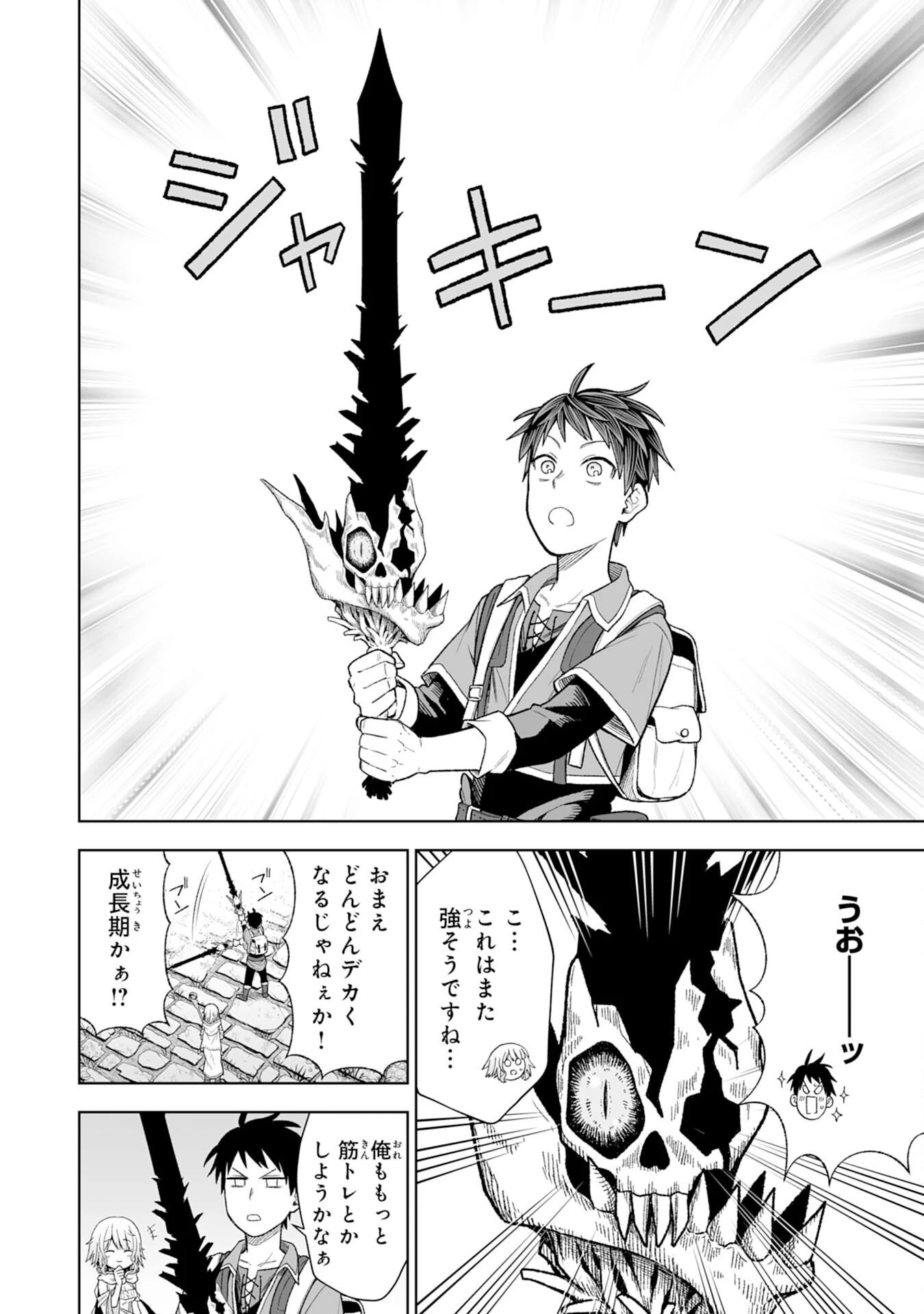 『廃品回収』スキルで手に入れた訳ありチート魔剣が最強すぎる件 ～役立たずと捨てられた俺は、異世界のガラクタたちと成り上がる～ 第2話 - 38