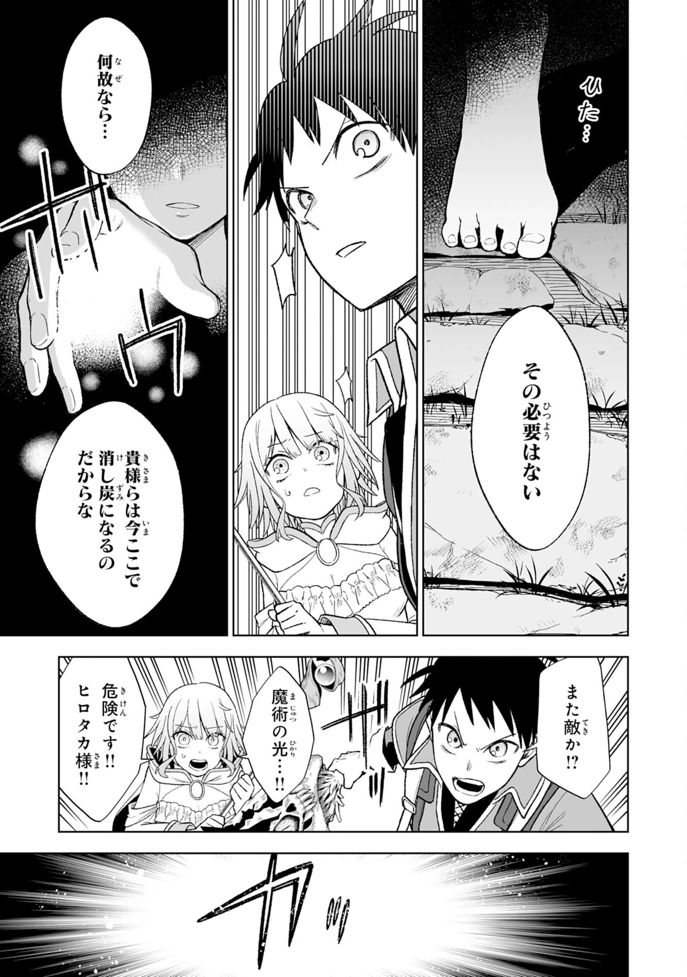 『廃品回収』スキルで手に入れた訳ありチート魔剣が最強すぎる件 ～役立たずと捨てられた俺は、異世界のガラクタたちと成り上がる～ 第2話 - 39
