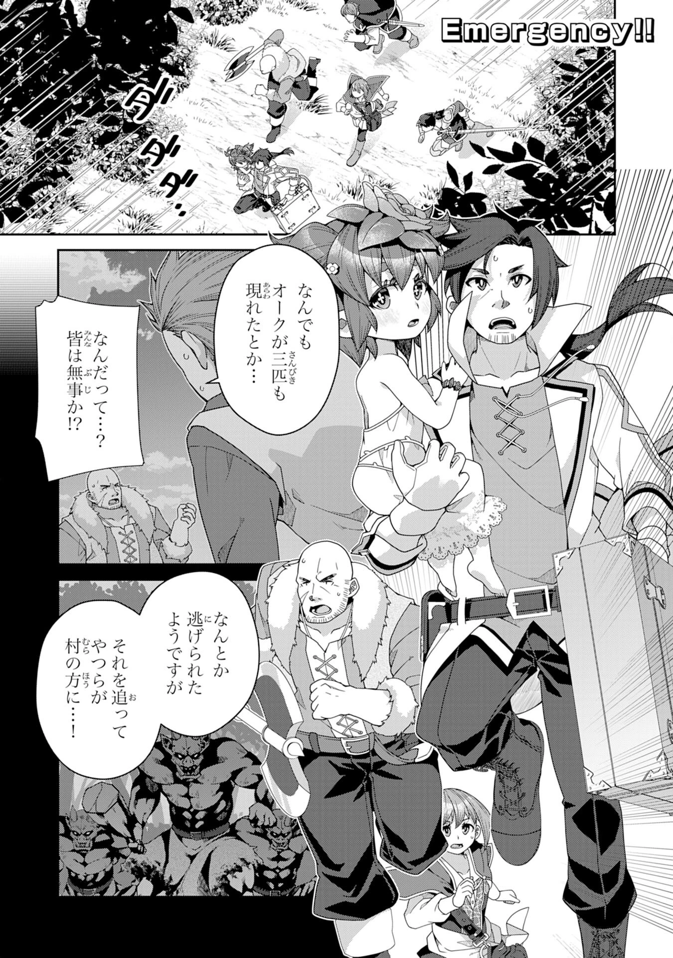 田舎暮らしの魔草薬師は返り咲く～不正はびこる元職場を解雇されたので独立したら、なぜか各界の超一流たちが集まってきました～ 第4話 - 1
