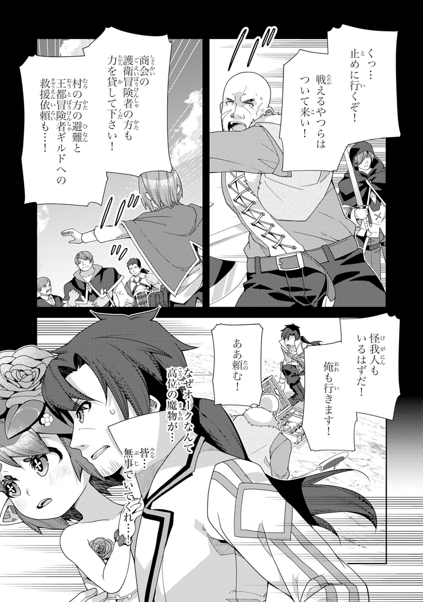 田舎暮らしの魔草薬師は返り咲く～不正はびこる元職場を解雇されたので独立したら、なぜか各界の超一流たちが集まってきました～ 第4話 - 2