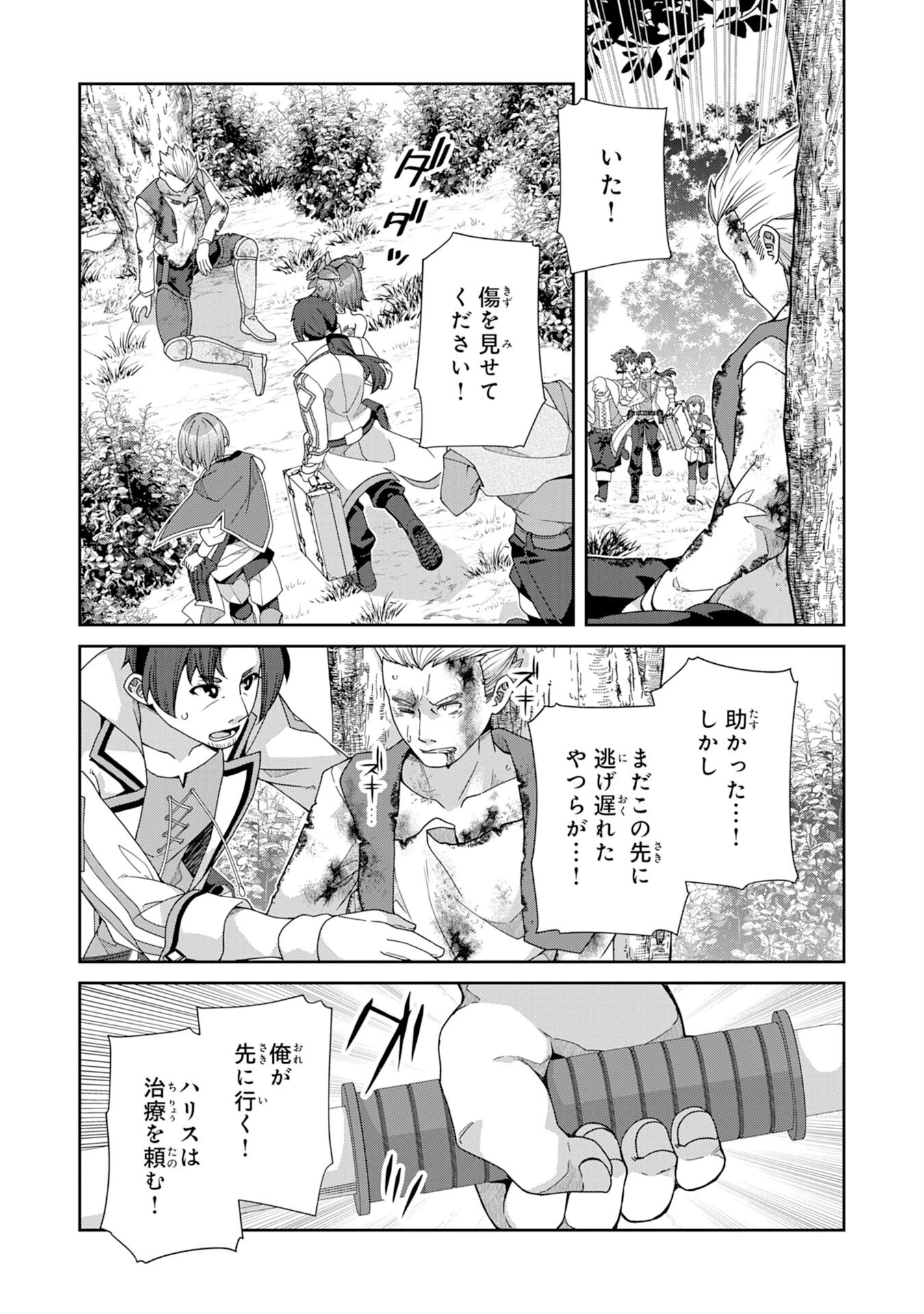 田舎暮らしの魔草薬師は返り咲く～不正はびこる元職場を解雇されたので独立したら、なぜか各界の超一流たちが集まってきました～ 第4話 - 4