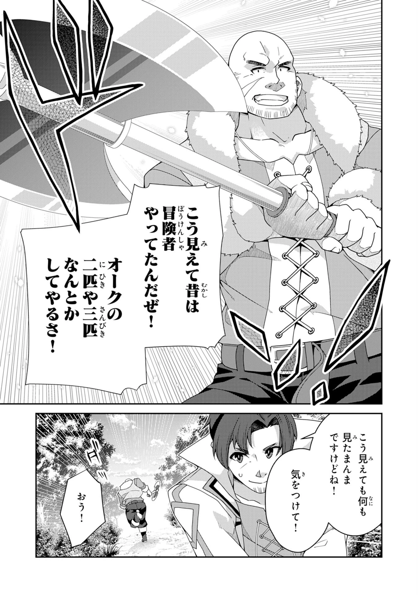 田舎暮らしの魔草薬師は返り咲く～不正はびこる元職場を解雇されたので独立したら、なぜか各界の超一流たちが集まってきました～ 第4話 - 5