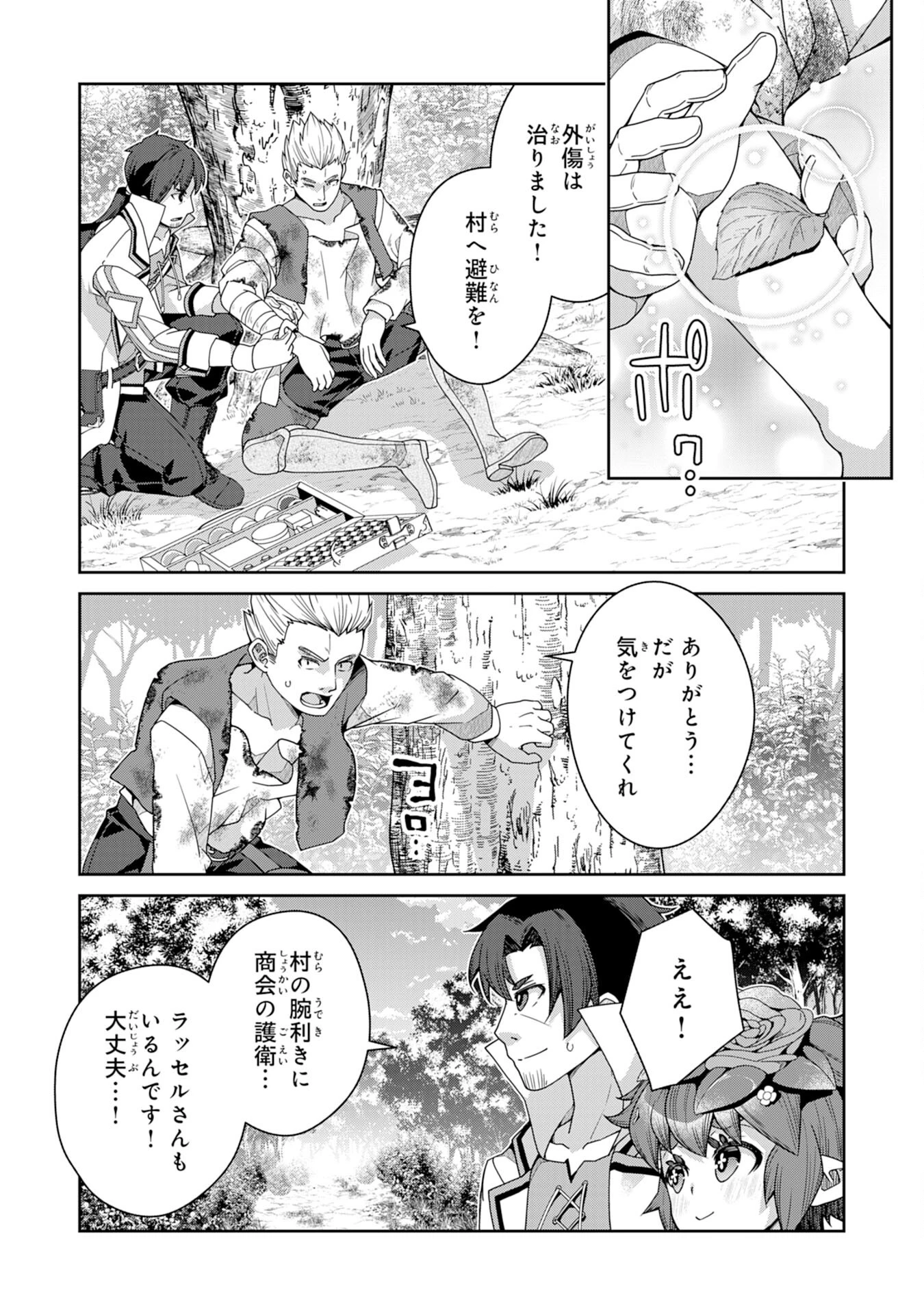 田舎暮らしの魔草薬師は返り咲く～不正はびこる元職場を解雇されたので独立したら、なぜか各界の超一流たちが集まってきました～ 第4話 - 6