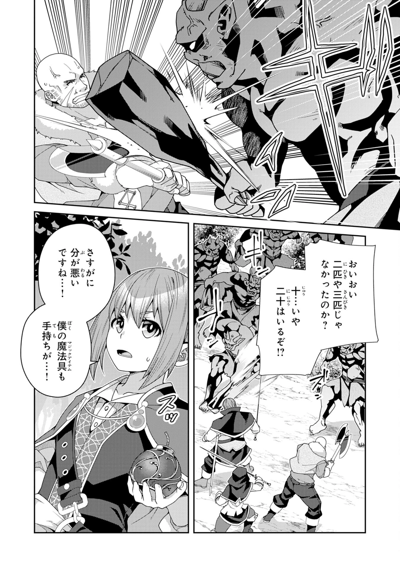 田舎暮らしの魔草薬師は返り咲く～不正はびこる元職場を解雇されたので独立したら、なぜか各界の超一流たちが集まってきました～ 第4話 - 8