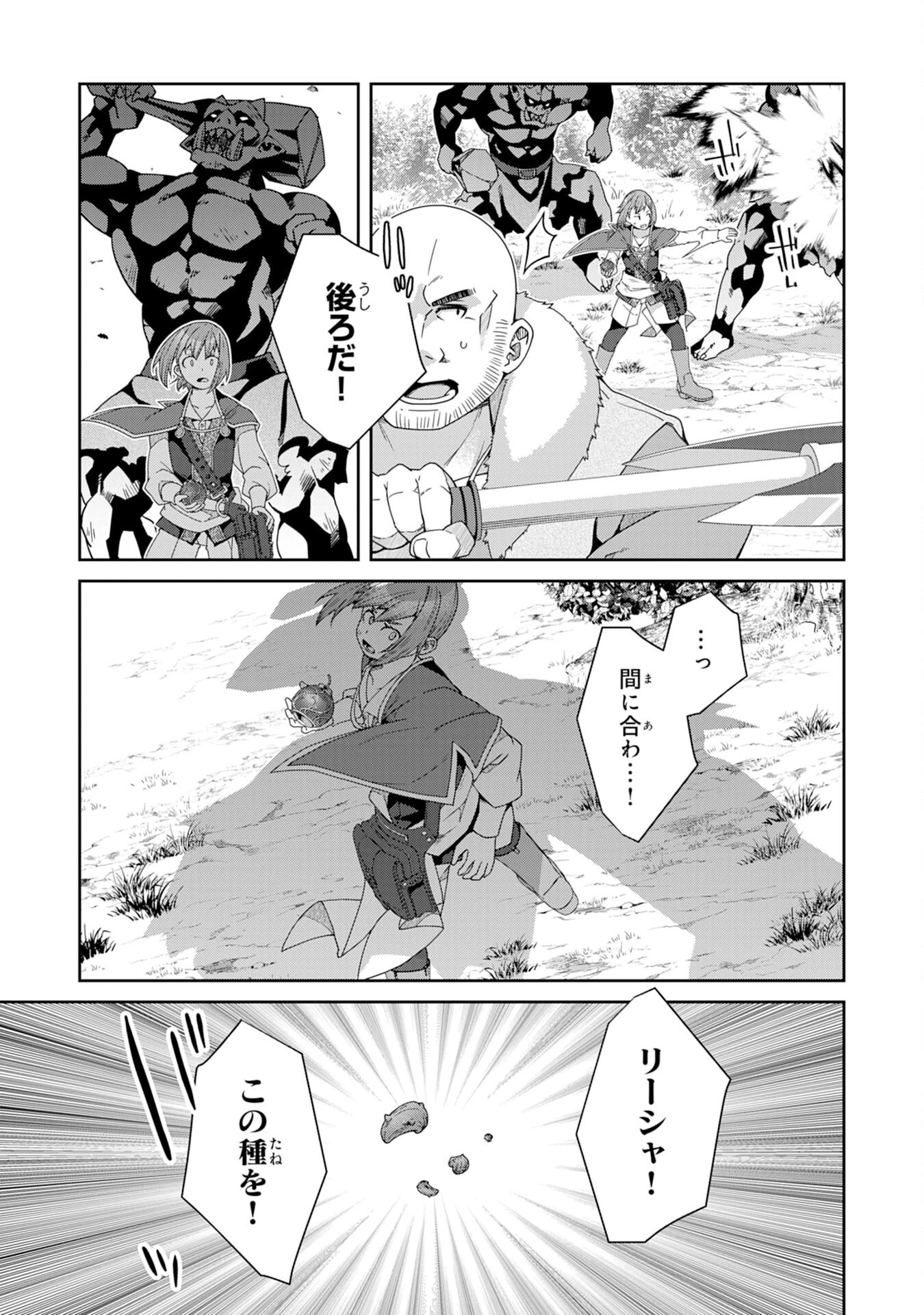 田舎暮らしの魔草薬師は返り咲く～不正はびこる元職場を解雇されたので独立したら、なぜか各界の超一流たちが集まってきました～ 第4話 - 9