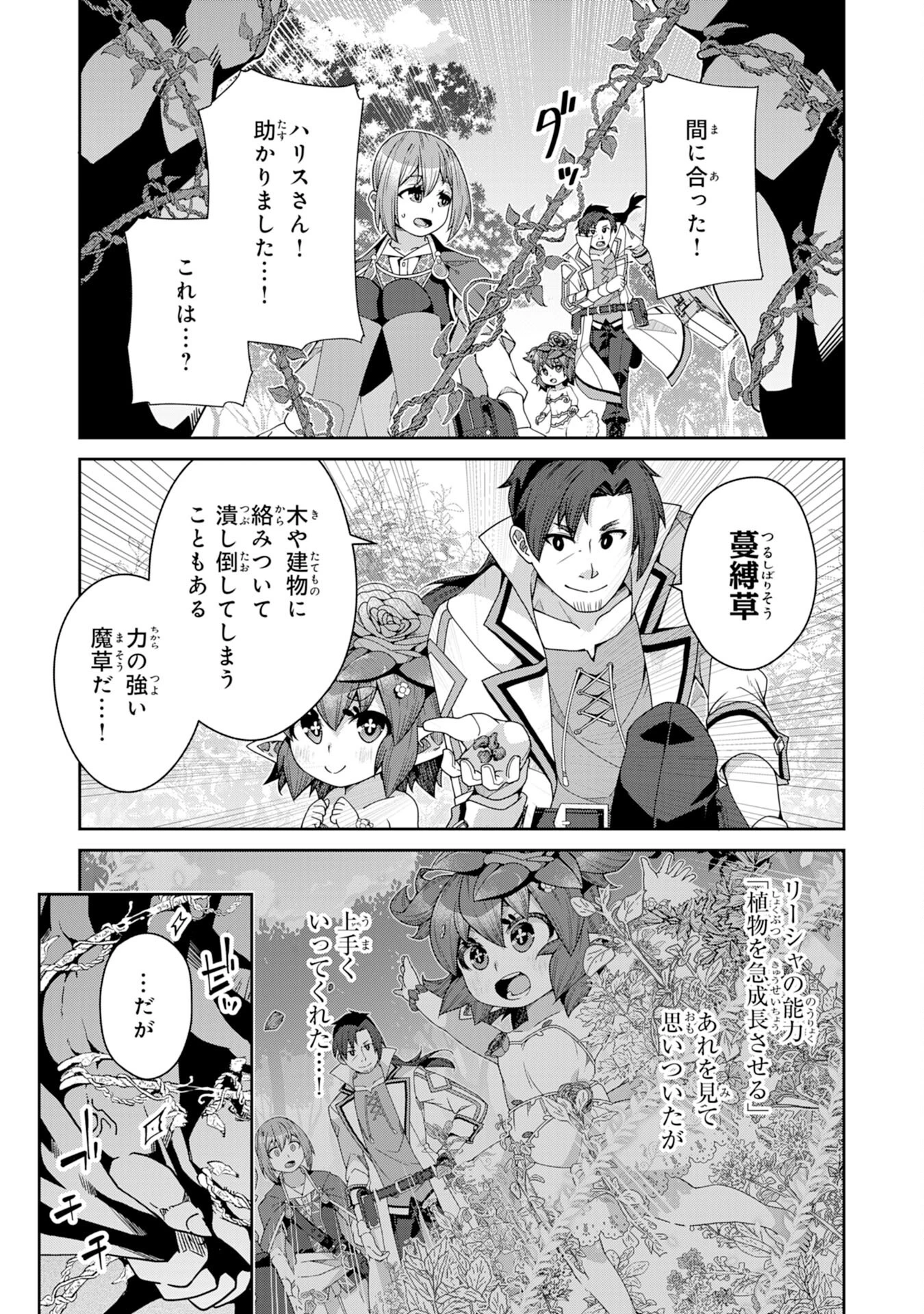 田舎暮らしの魔草薬師は返り咲く～不正はびこる元職場を解雇されたので独立したら、なぜか各界の超一流たちが集まってきました～ 第4話 - 11
