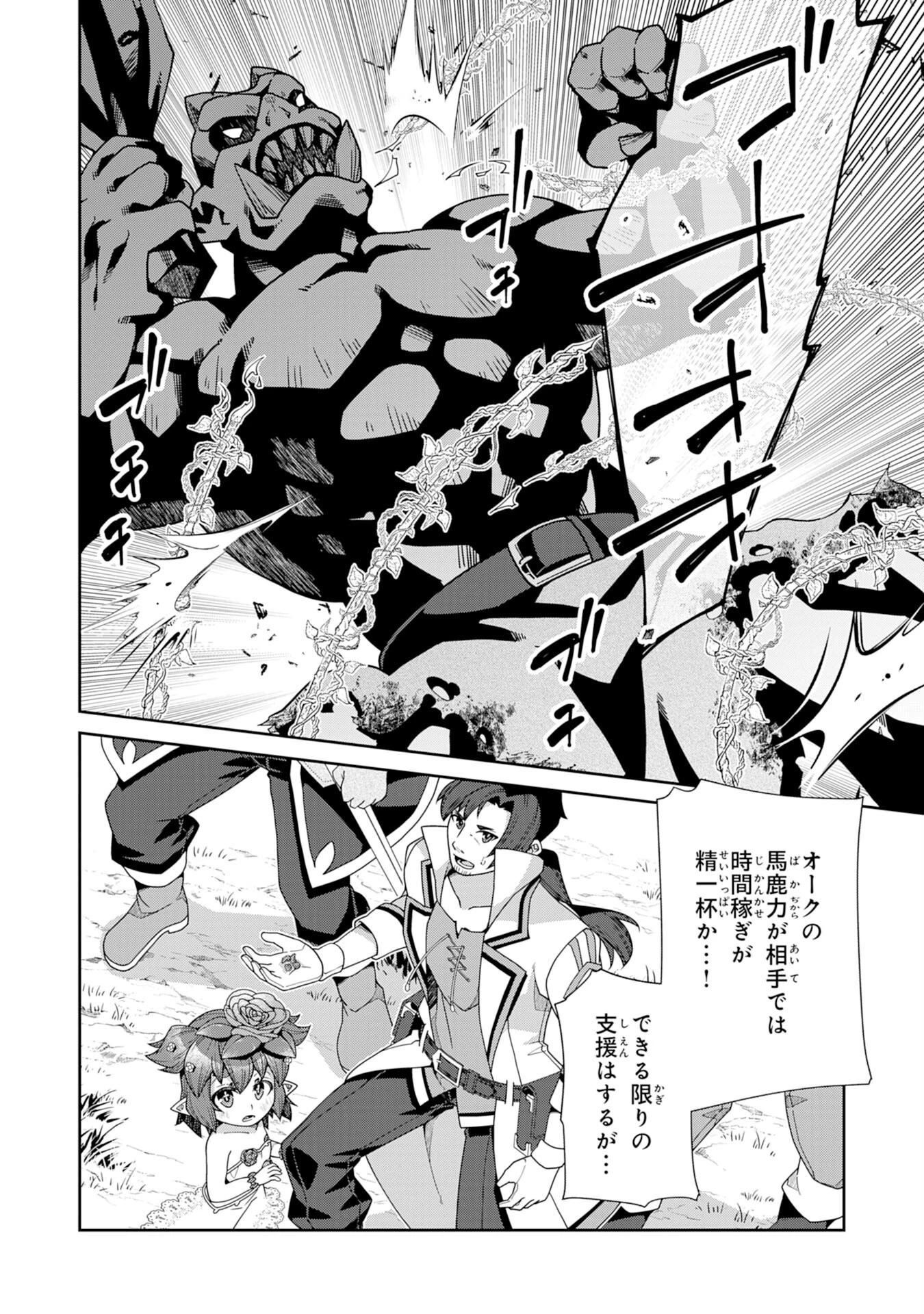 田舎暮らしの魔草薬師は返り咲く～不正はびこる元職場を解雇されたので独立したら、なぜか各界の超一流たちが集まってきました～ 第4話 - 12