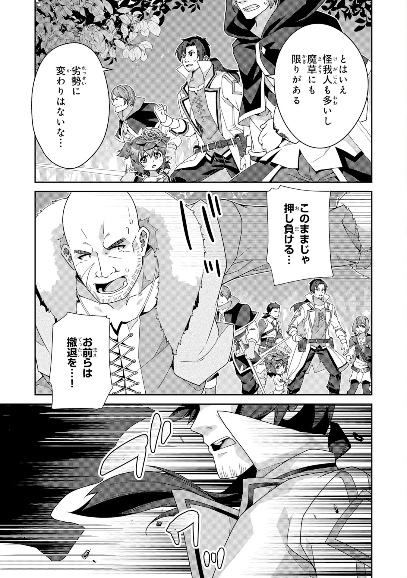 田舎暮らしの魔草薬師は返り咲く～不正はびこる元職場を解雇されたので独立したら、なぜか各界の超一流たちが集まってきました～ 第4話 - 13