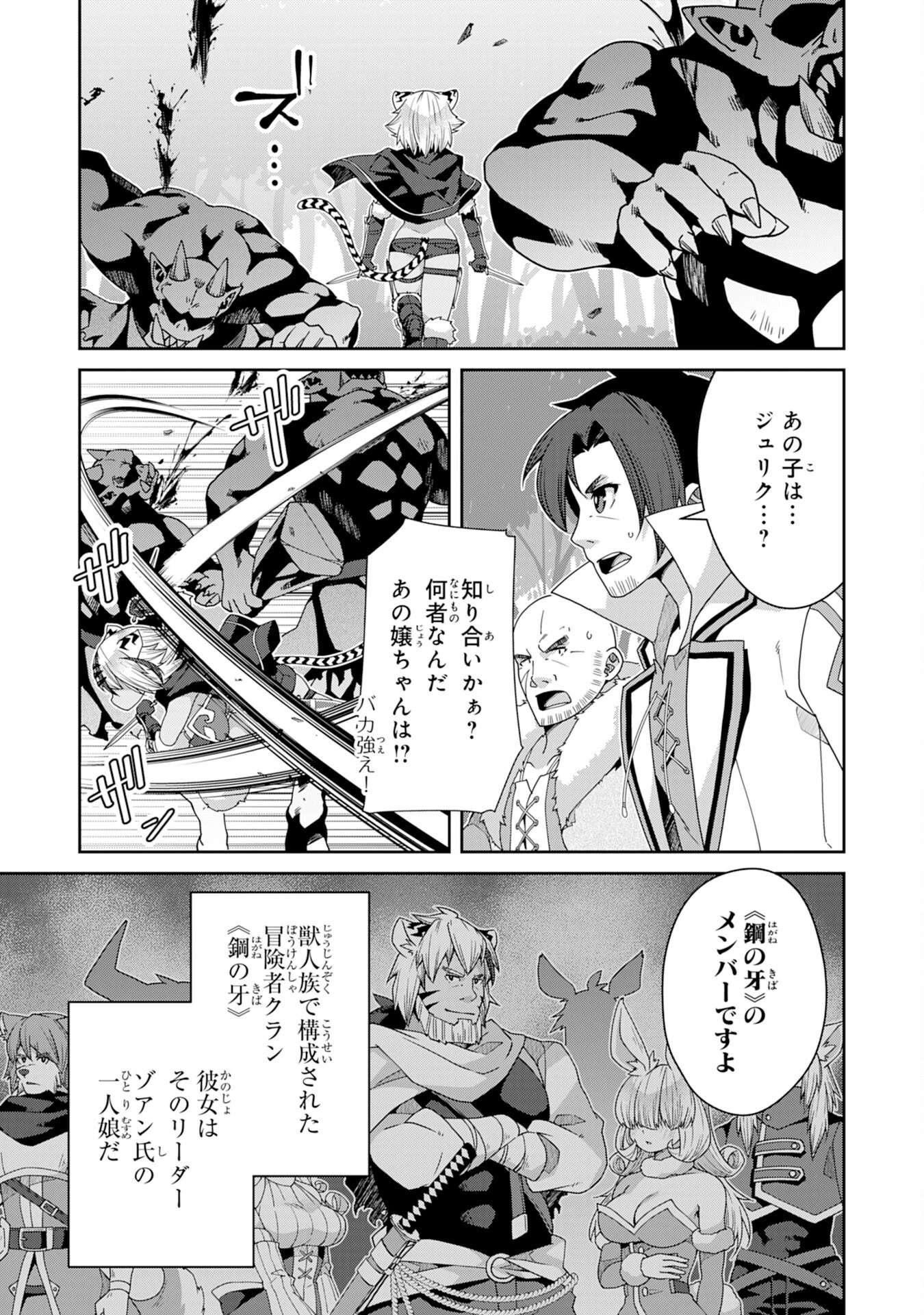 田舎暮らしの魔草薬師は返り咲く～不正はびこる元職場を解雇されたので独立したら、なぜか各界の超一流たちが集まってきました～ 第4話 - 17