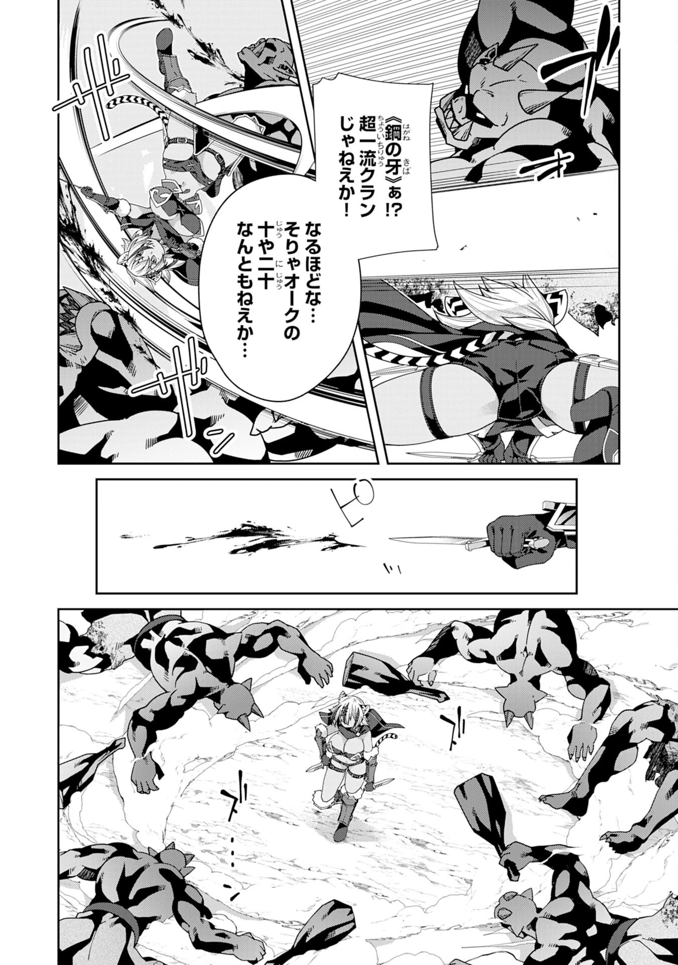 田舎暮らしの魔草薬師は返り咲く～不正はびこる元職場を解雇されたので独立したら、なぜか各界の超一流たちが集まってきました～ 第4話 - 18