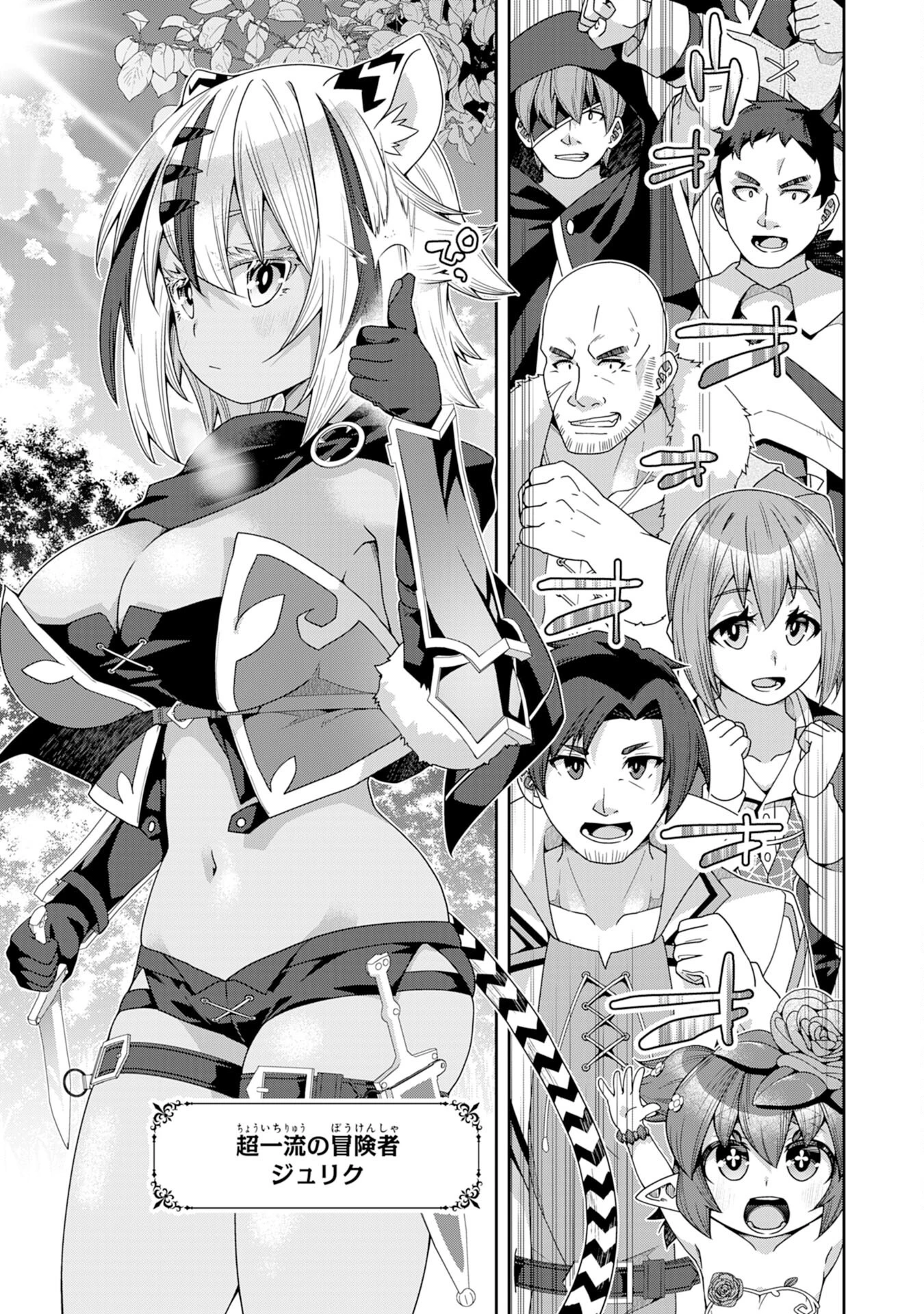田舎暮らしの魔草薬師は返り咲く～不正はびこる元職場を解雇されたので独立したら、なぜか各界の超一流たちが集まってきました～ 第4話 - 19
