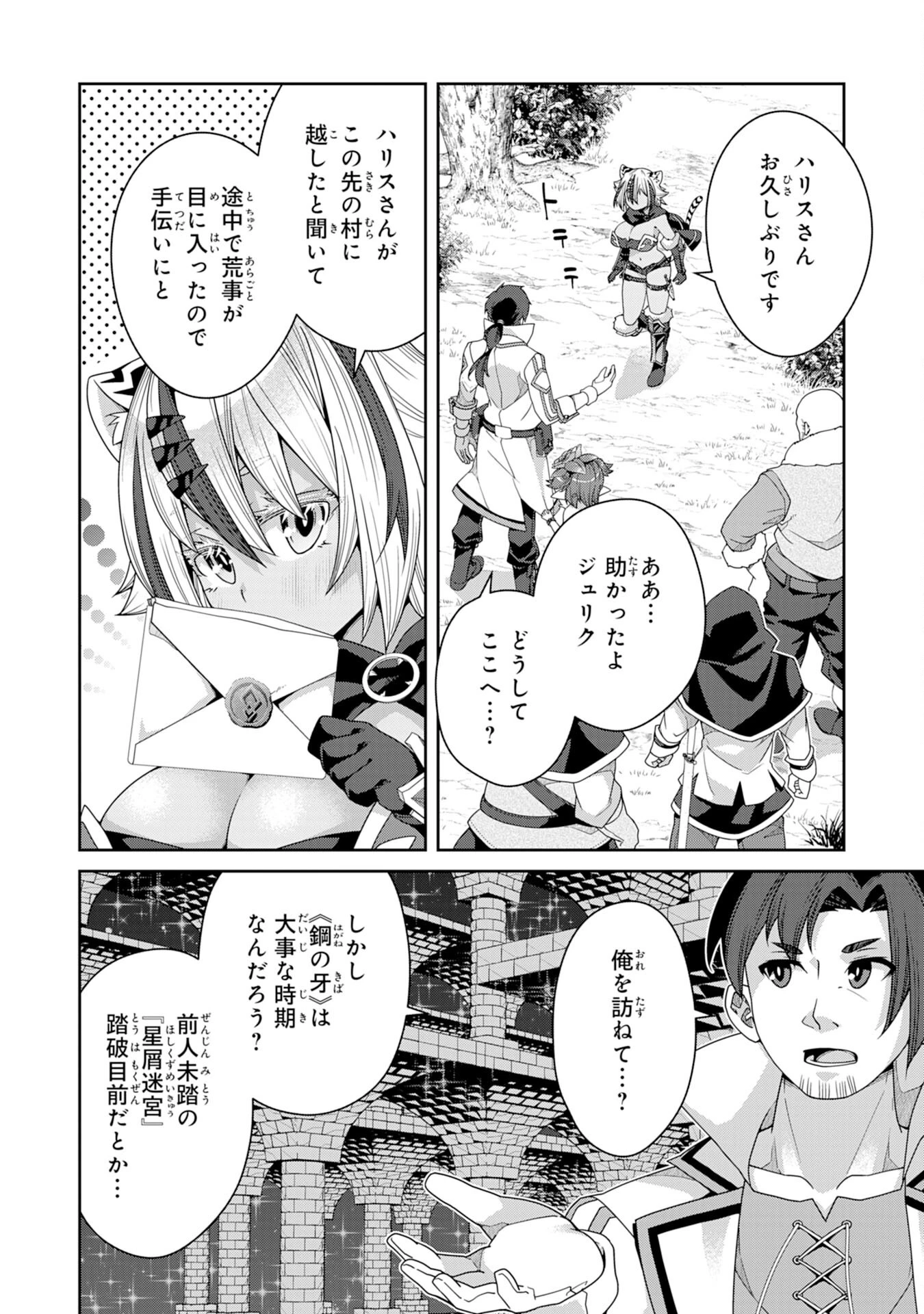 田舎暮らしの魔草薬師は返り咲く～不正はびこる元職場を解雇されたので独立したら、なぜか各界の超一流たちが集まってきました～ 第4話 - 20