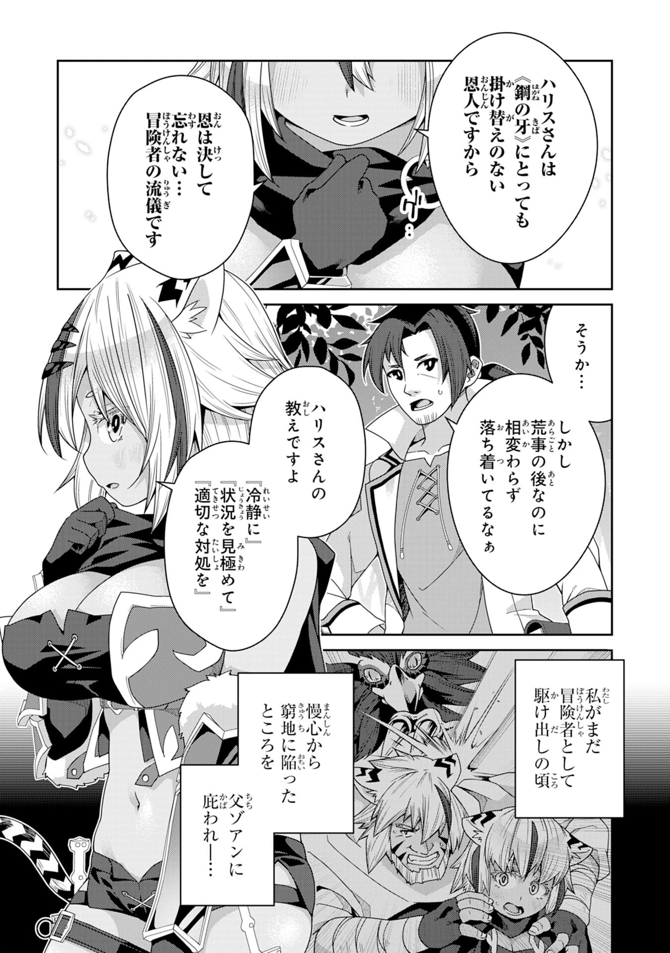 田舎暮らしの魔草薬師は返り咲く～不正はびこる元職場を解雇されたので独立したら、なぜか各界の超一流たちが集まってきました～ 第4話 - 21