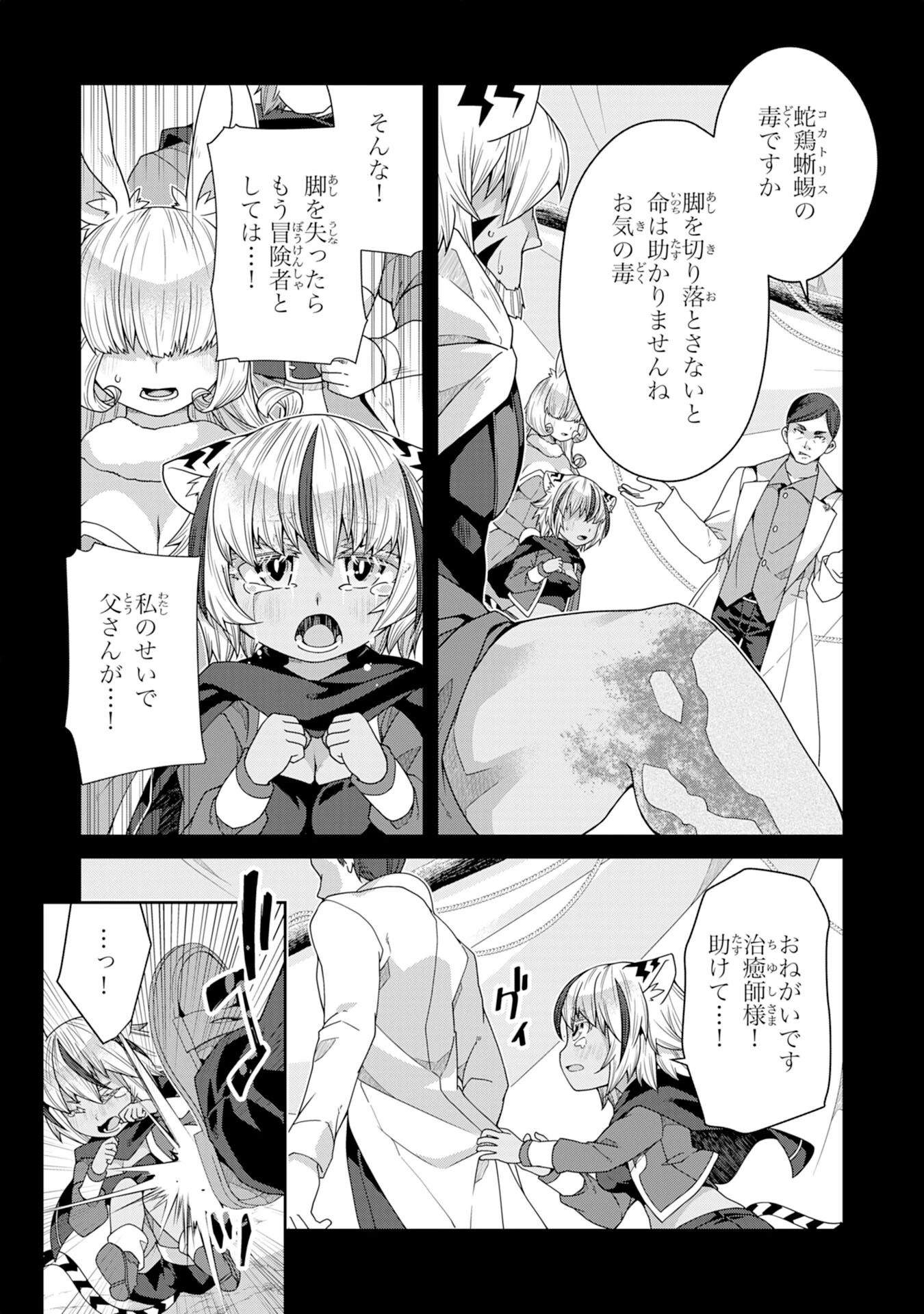 田舎暮らしの魔草薬師は返り咲く～不正はびこる元職場を解雇されたので独立したら、なぜか各界の超一流たちが集まってきました～ 第4話 - 22