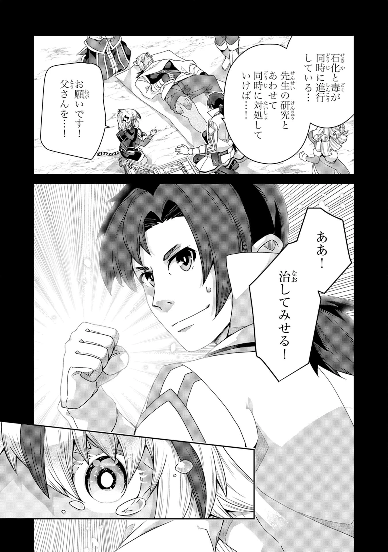 田舎暮らしの魔草薬師は返り咲く～不正はびこる元職場を解雇されたので独立したら、なぜか各界の超一流たちが集まってきました～ 第4話 - 24
