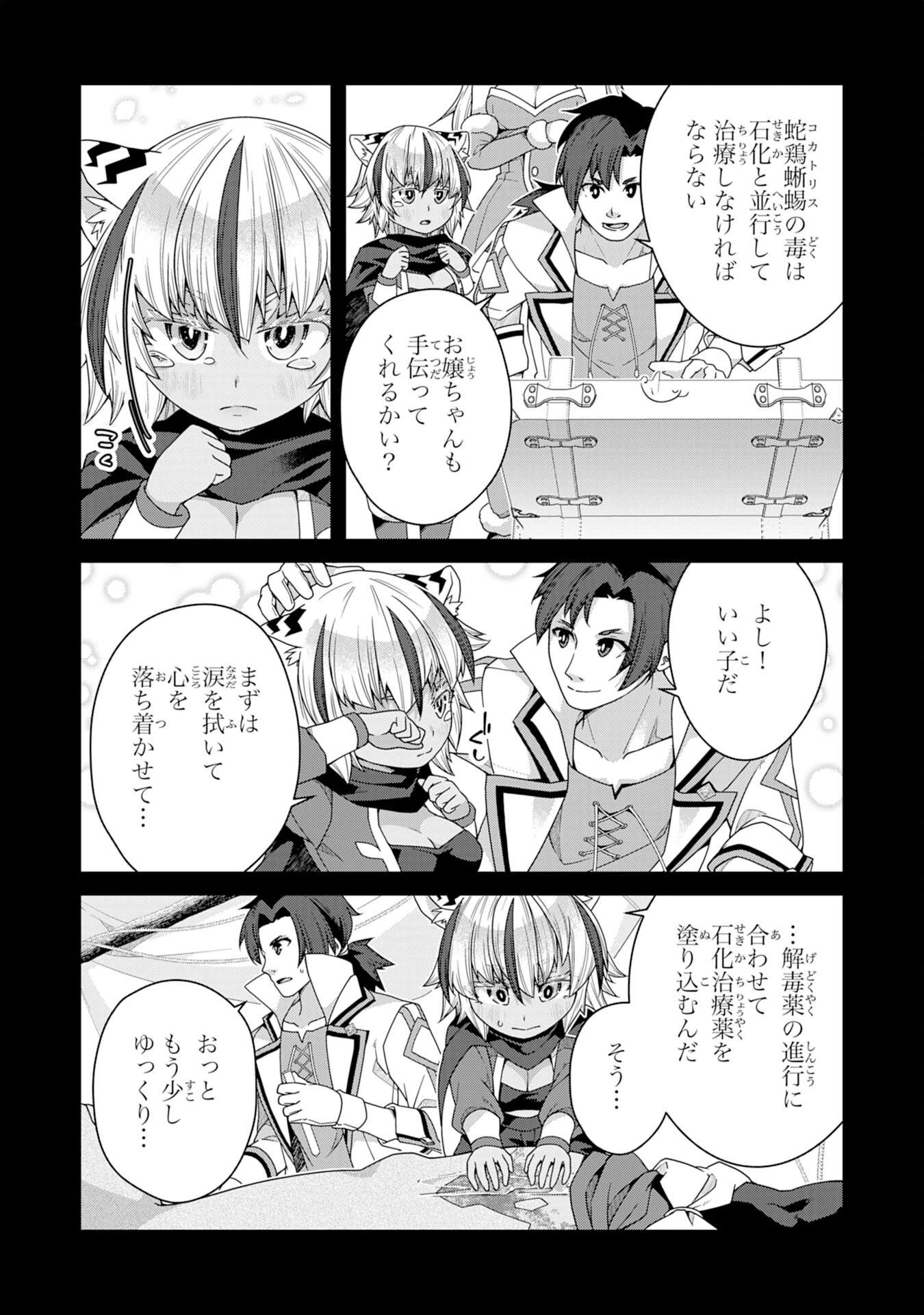 田舎暮らしの魔草薬師は返り咲く～不正はびこる元職場を解雇されたので独立したら、なぜか各界の超一流たちが集まってきました～ 第4話 - 25