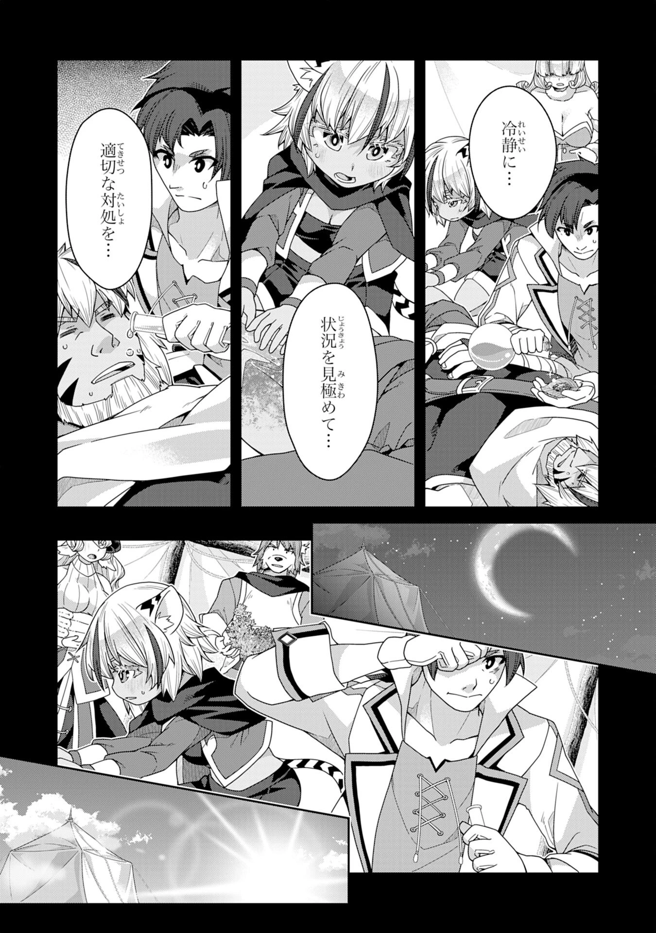田舎暮らしの魔草薬師は返り咲く～不正はびこる元職場を解雇されたので独立したら、なぜか各界の超一流たちが集まってきました～ 第4話 - 26