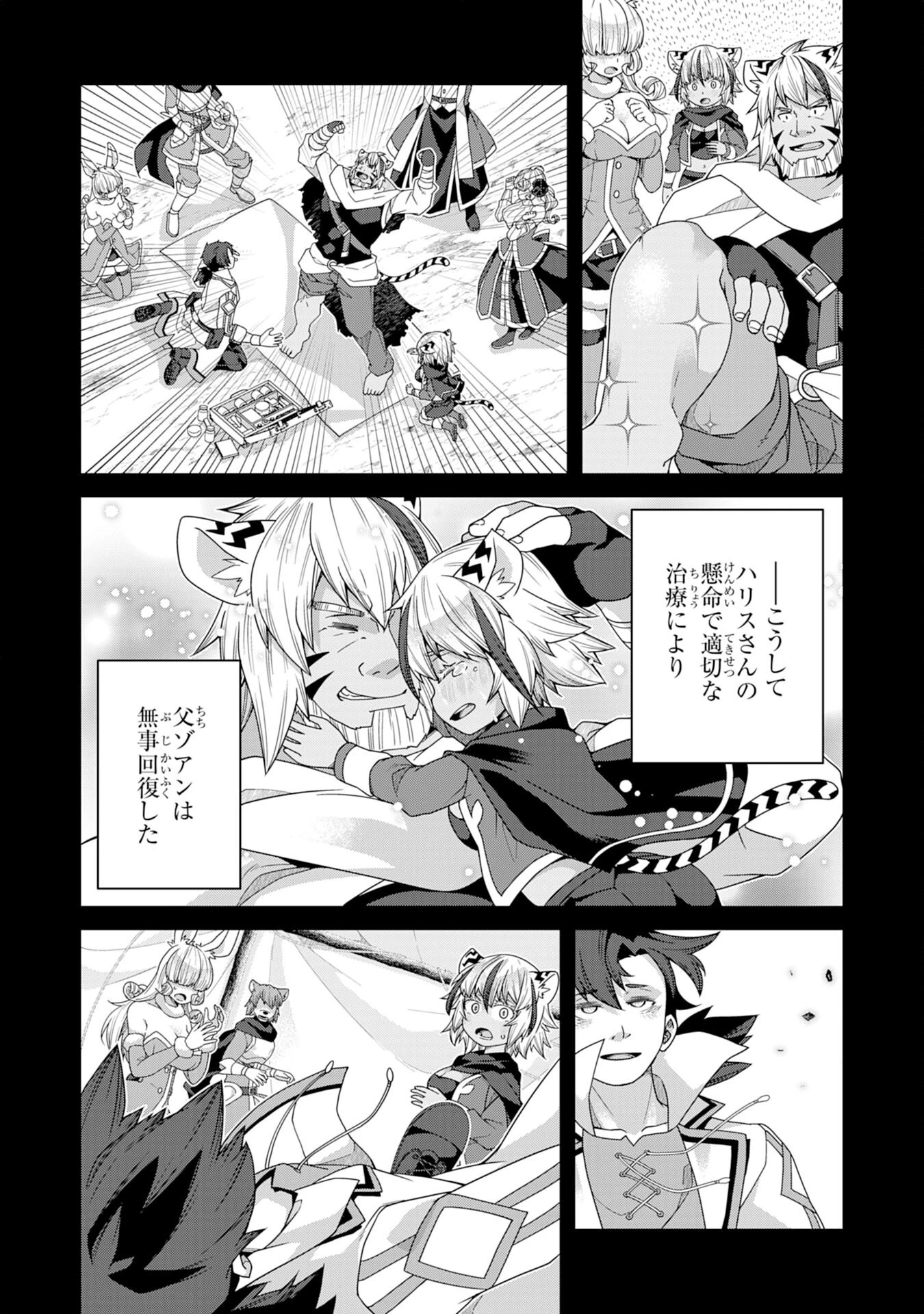 田舎暮らしの魔草薬師は返り咲く～不正はびこる元職場を解雇されたので独立したら、なぜか各界の超一流たちが集まってきました～ 第4話 - 27