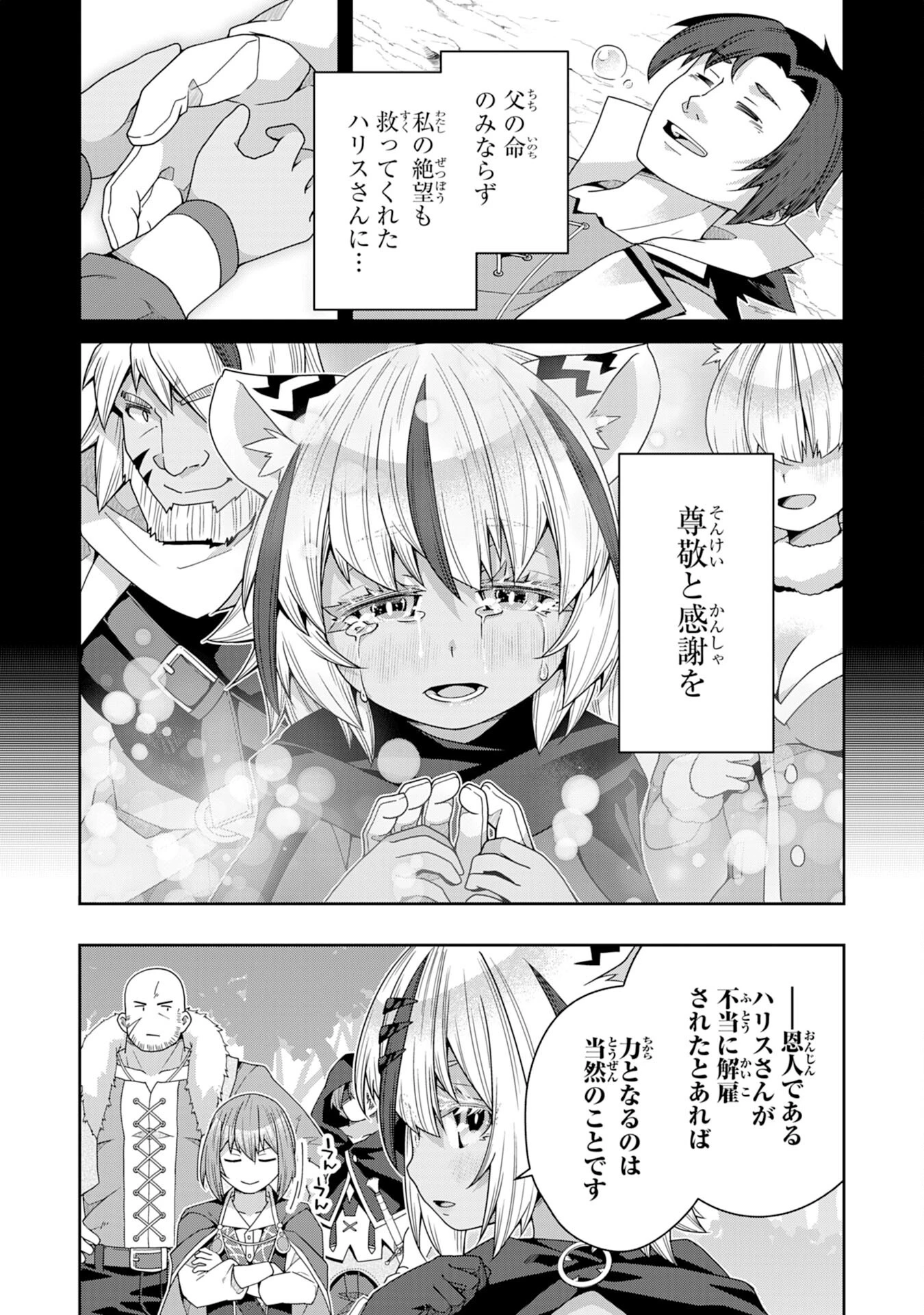 田舎暮らしの魔草薬師は返り咲く～不正はびこる元職場を解雇されたので独立したら、なぜか各界の超一流たちが集まってきました～ 第4話 - 28