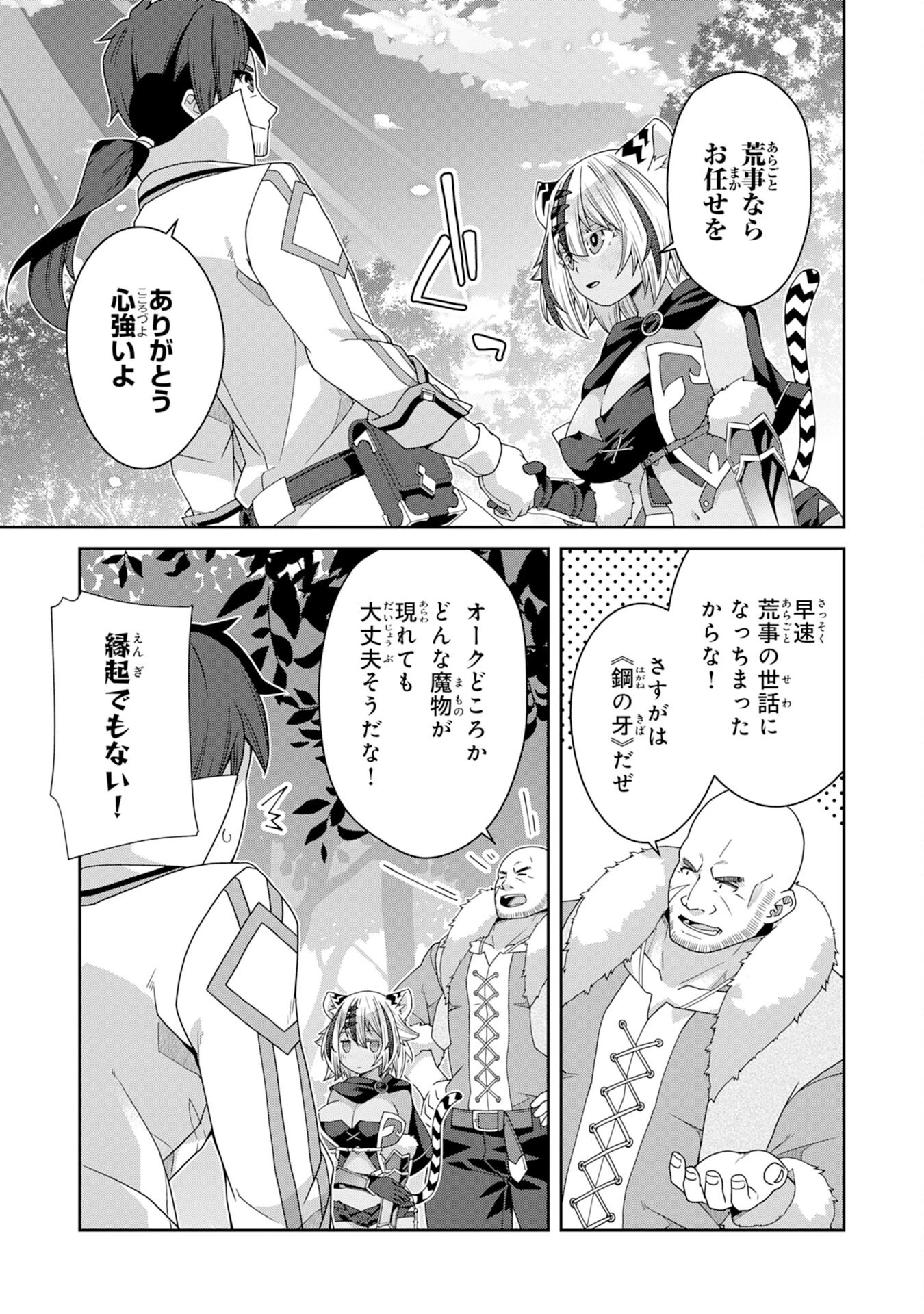 田舎暮らしの魔草薬師は返り咲く～不正はびこる元職場を解雇されたので独立したら、なぜか各界の超一流たちが集まってきました～ 第4話 - 29