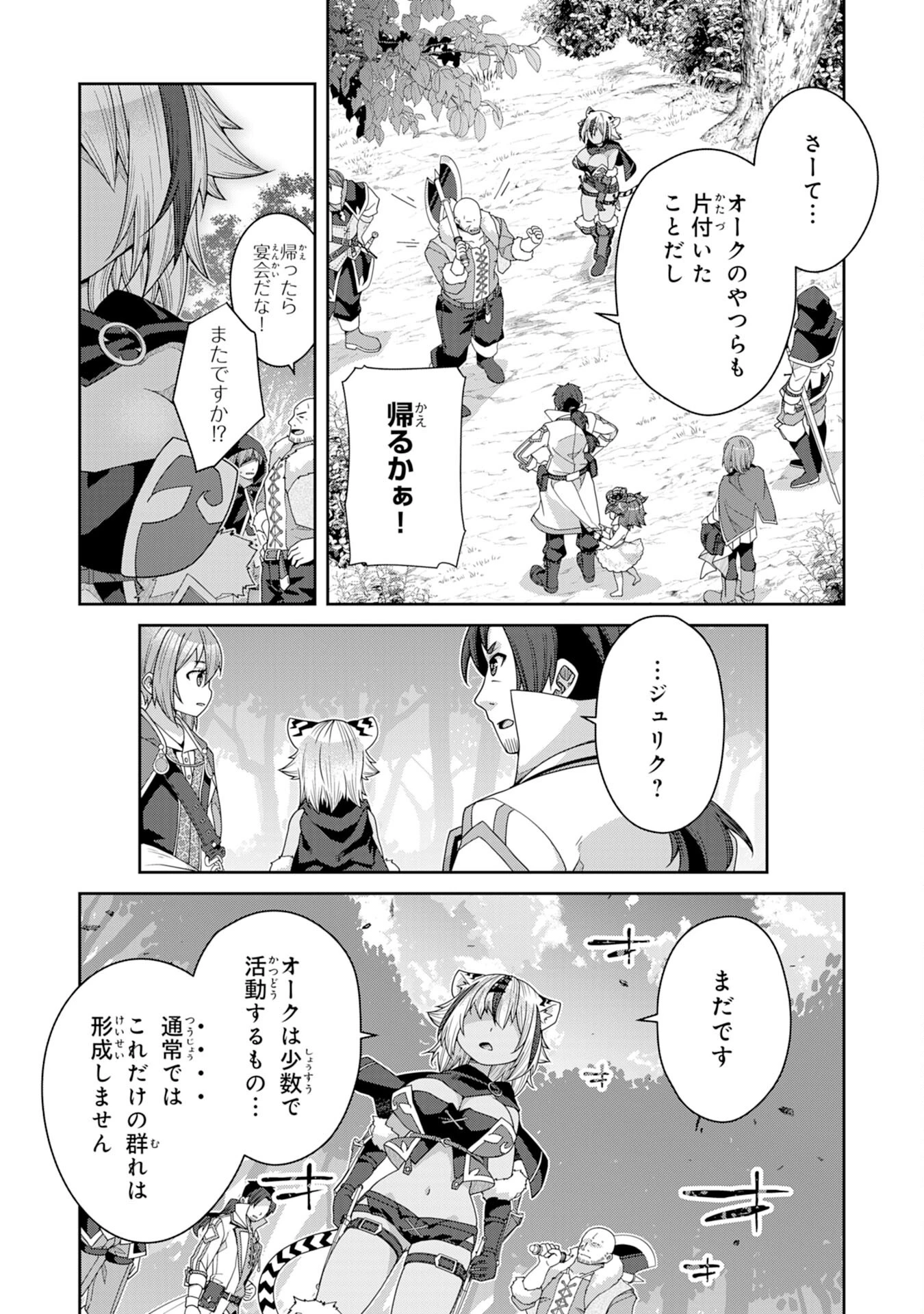 田舎暮らしの魔草薬師は返り咲く～不正はびこる元職場を解雇されたので独立したら、なぜか各界の超一流たちが集まってきました～ 第4話 - 30