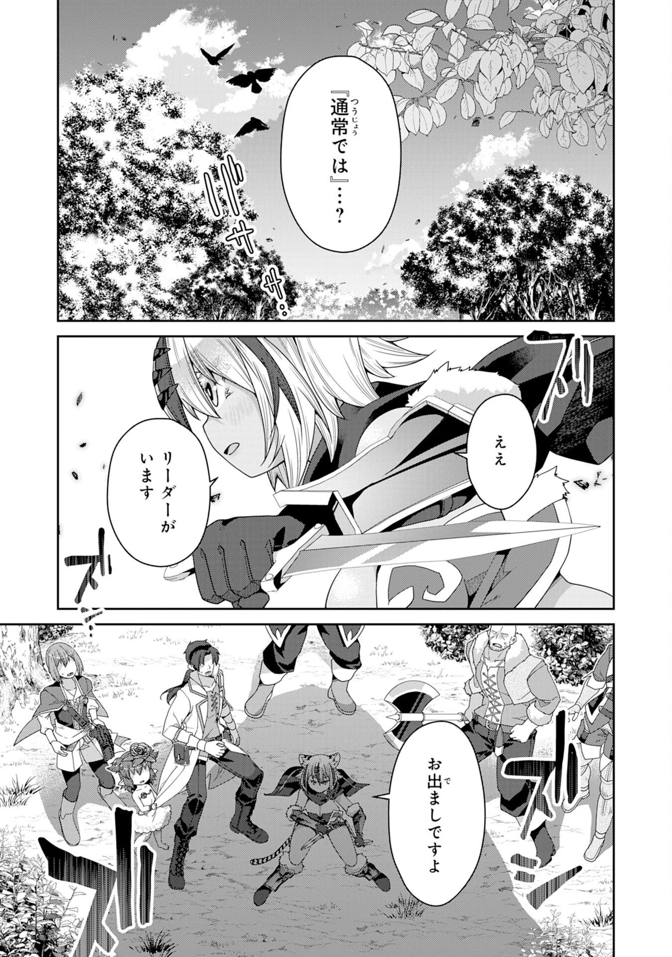 田舎暮らしの魔草薬師は返り咲く～不正はびこる元職場を解雇されたので独立したら、なぜか各界の超一流たちが集まってきました～ 第4話 - 31