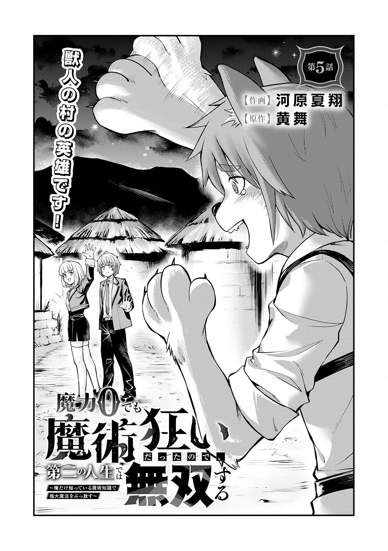 魔力0でも魔術狂いだったので、第二の人生では無双する～俺だけ知っている魔術知識で極大魔法をぶっ放す～ 第5話 - 1
