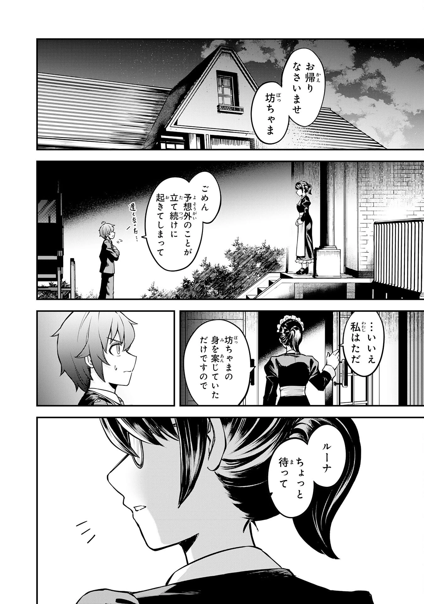 魔力0でも魔術狂いだったので、第二の人生では無双する～俺だけ知っている魔術知識で極大魔法をぶっ放す～ 第5話 - 2