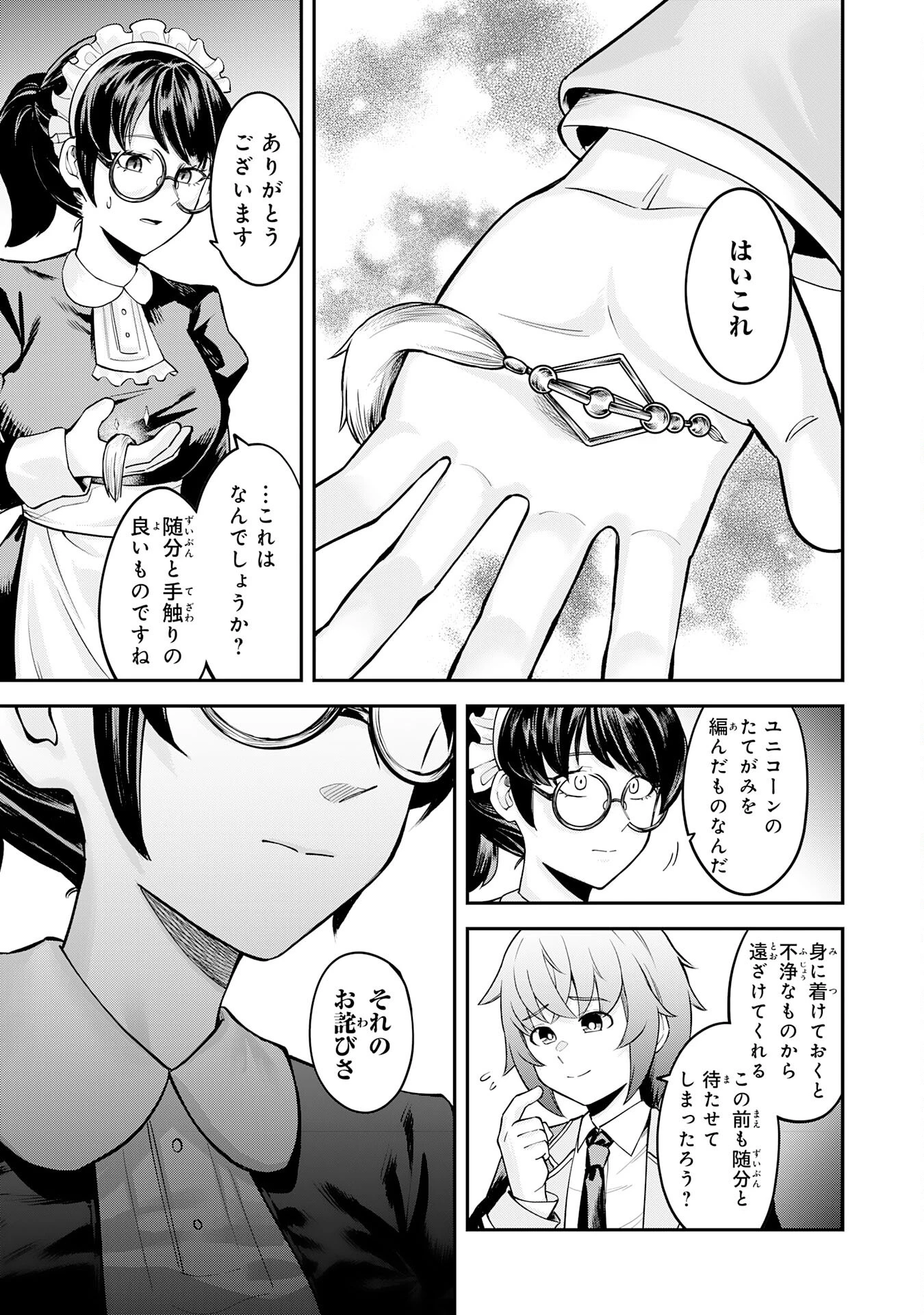 魔力0でも魔術狂いだったので、第二の人生では無双する～俺だけ知っている魔術知識で極大魔法をぶっ放す～ 第5話 - 3