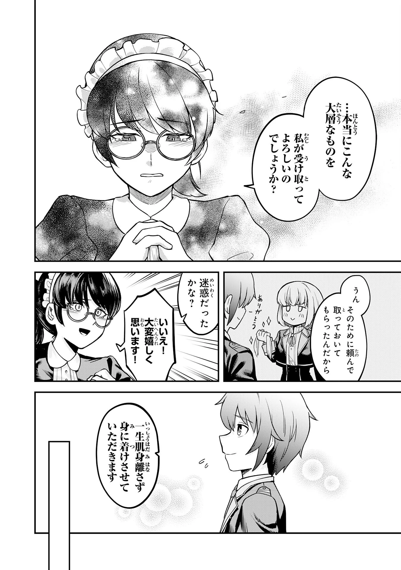 魔力0でも魔術狂いだったので、第二の人生では無双する～俺だけ知っている魔術知識で極大魔法をぶっ放す～ 第5話 - 4