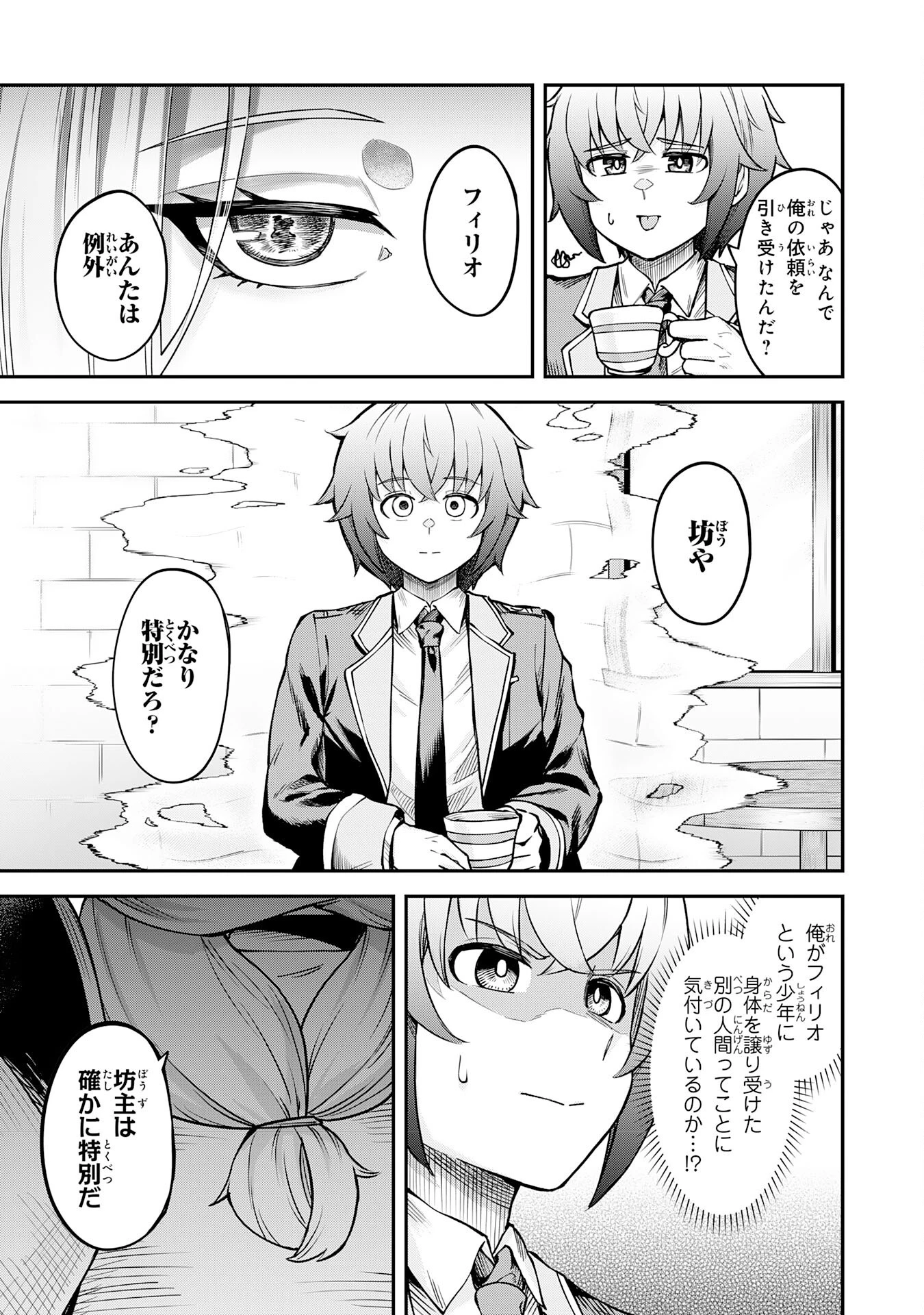魔力0でも魔術狂いだったので、第二の人生では無双する～俺だけ知っている魔術知識で極大魔法をぶっ放す～ 第5話 - 7